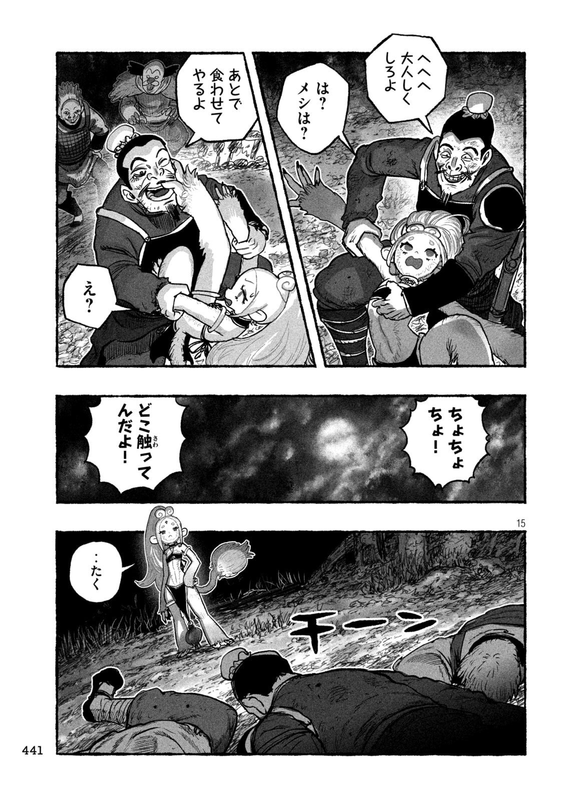 SHOUJOU-HIME Chapter 22 page 15 - nihonkuni.com