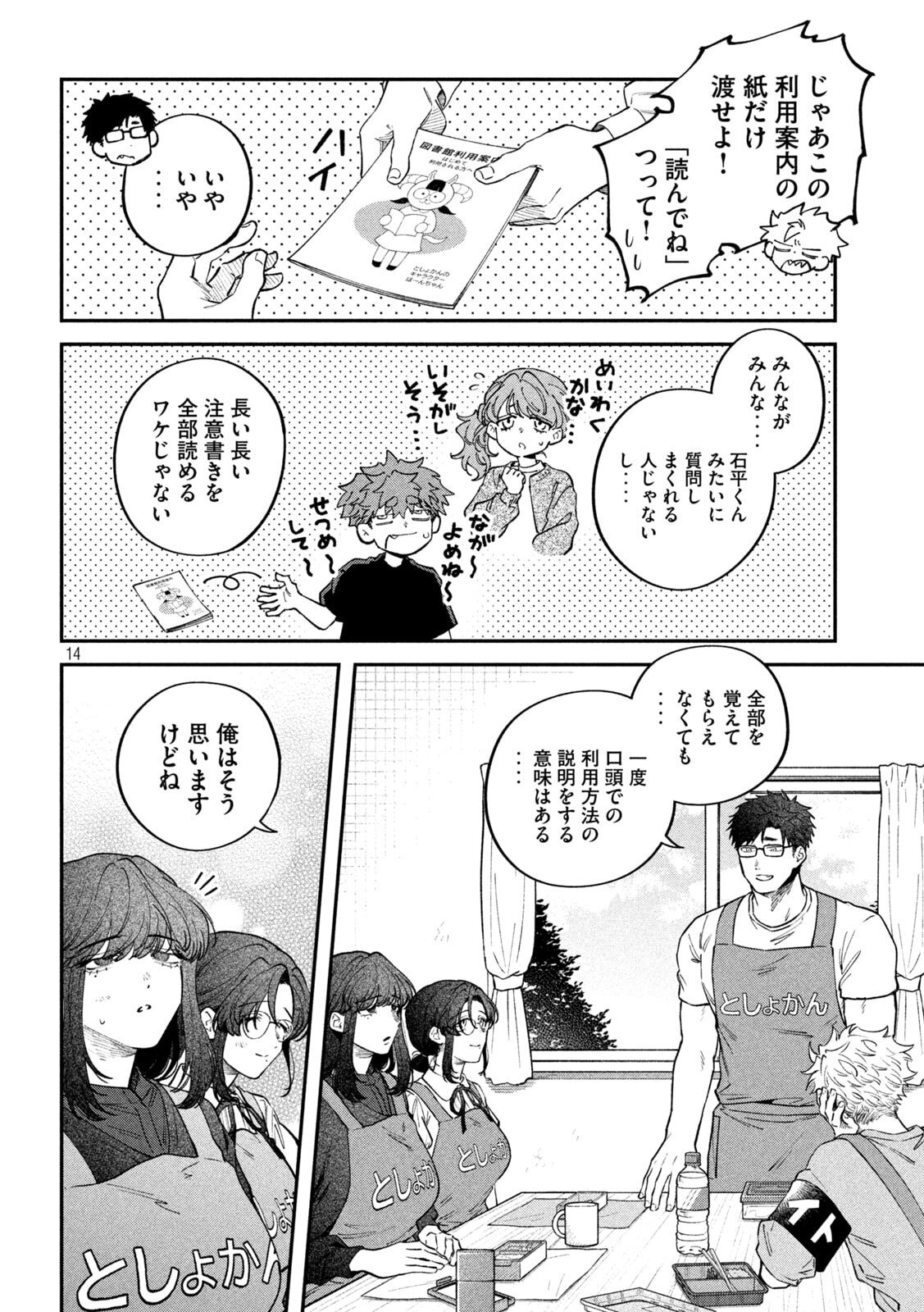 ZEIKIN DE KATTA HON Chapter 175 page 14 - nihonkuni.com