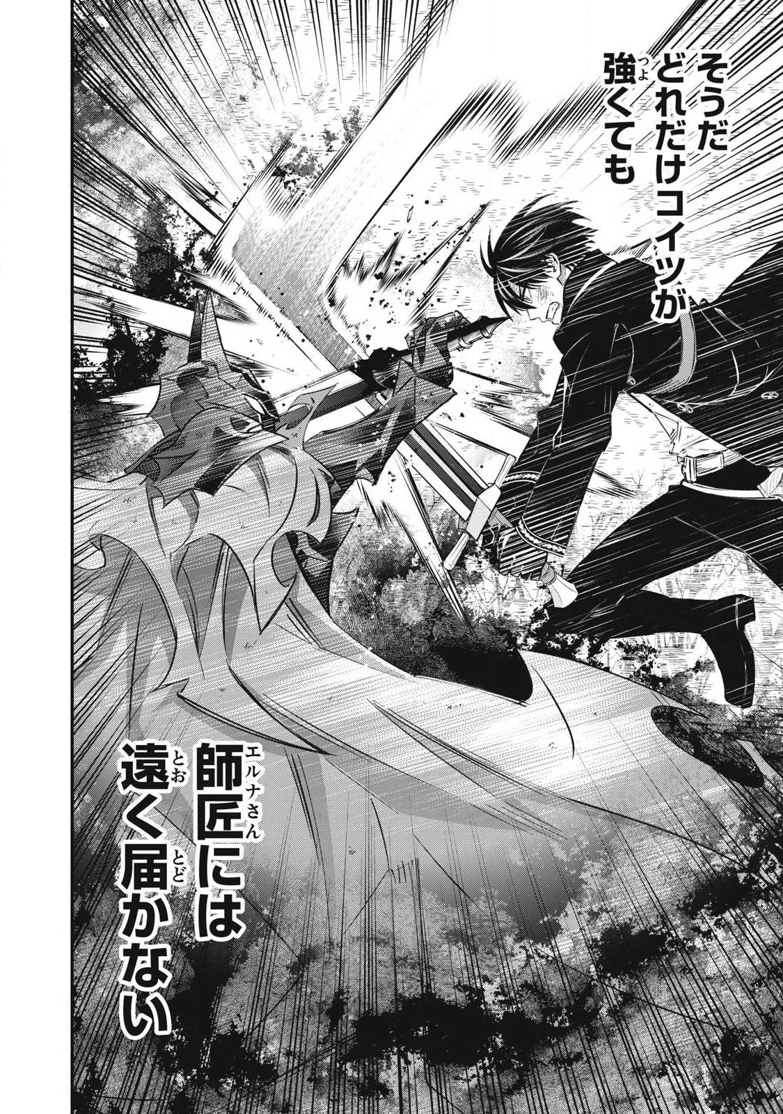 Read GEEMU CHUUBAN DE SHINU AKUYAKU KIZOKU NI TENSEI SHITA NODE, HAZURE SKILL "TAME" WO KUSHI SHITE SAIKYOU WO MEZASHITE MITA Chapter 59 [High Quality / Full] - Page 6 - nicomanga.net