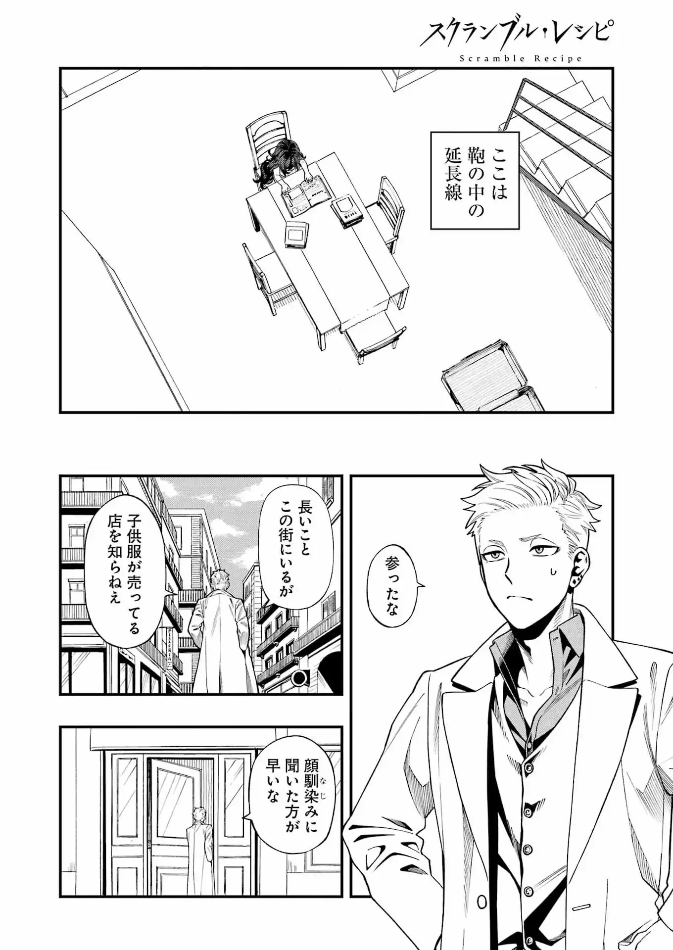 Read SCRAMBLE RECIPE Chapter 1 [High Quality / Full] - Page 16 - nicomanga.net