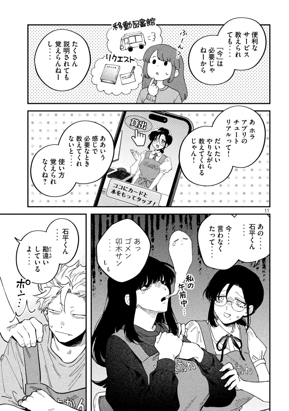 ZEIKIN DE KATTA HON Chapter 175 page 11 - nihonkuni.com