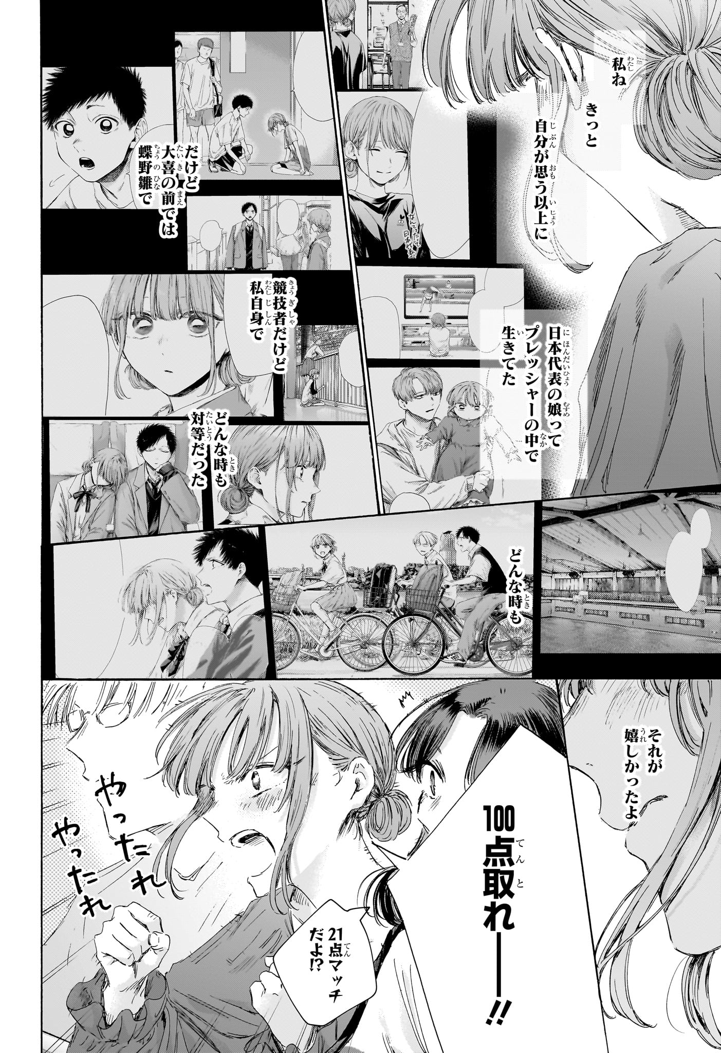 Read AO NO HAKO Chapter 245 [High Quality / Full] - Page 8 - dark.nicomanga.com
