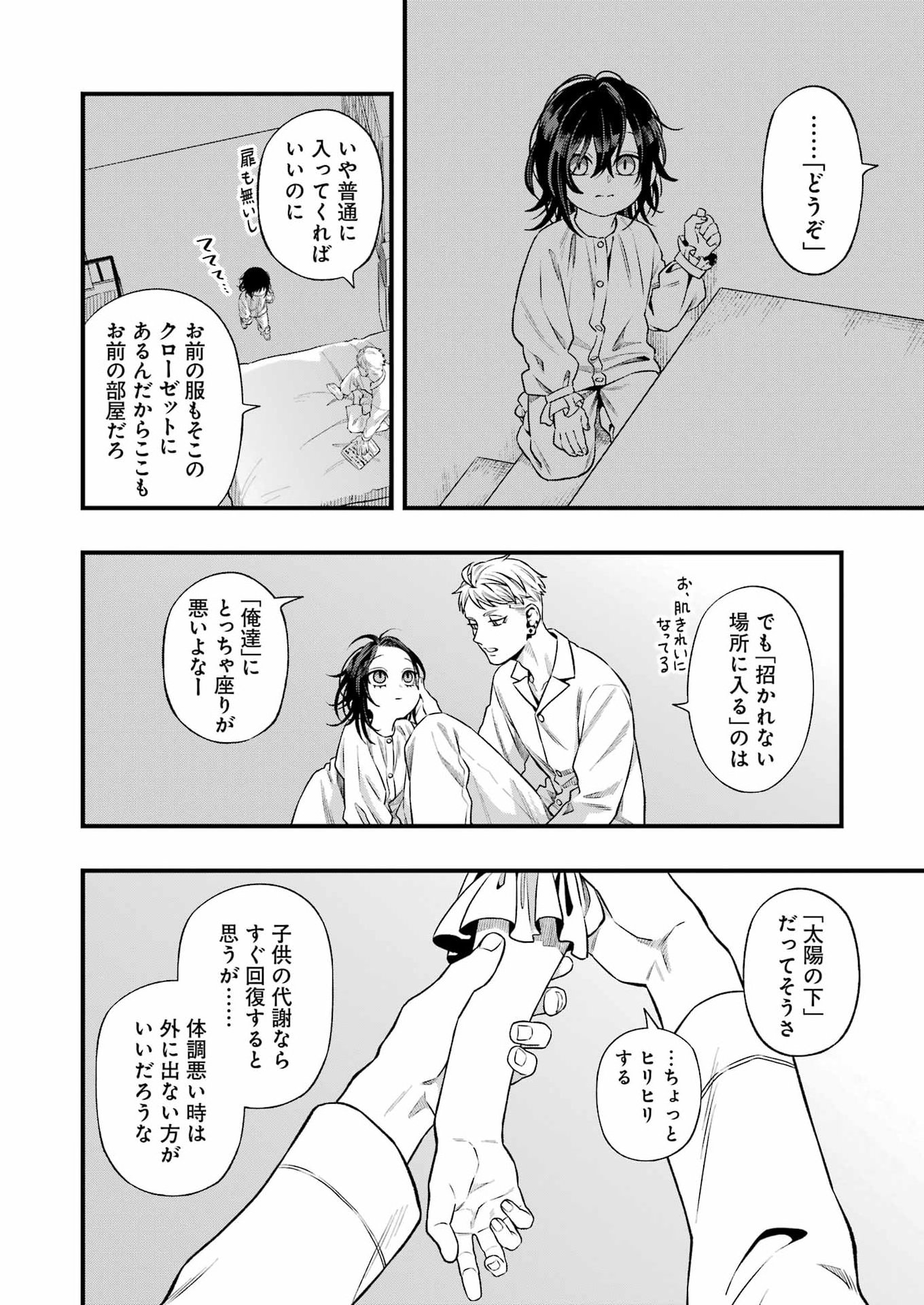 Read SCRAMBLE RECIPE Chapter 4 [High Quality / Full] - Page 16 - nicomanga.net