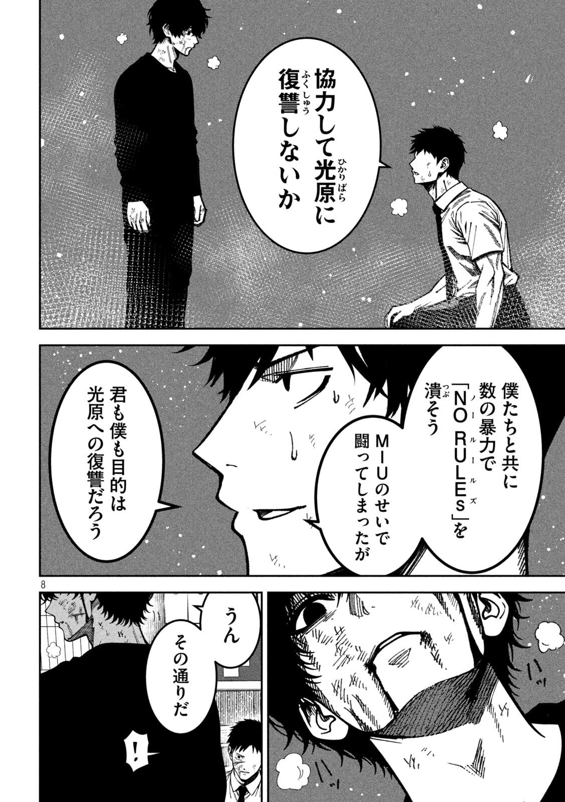 BOURYOKU BANZAI Chapter 58 page 8 - nihonkuni.com