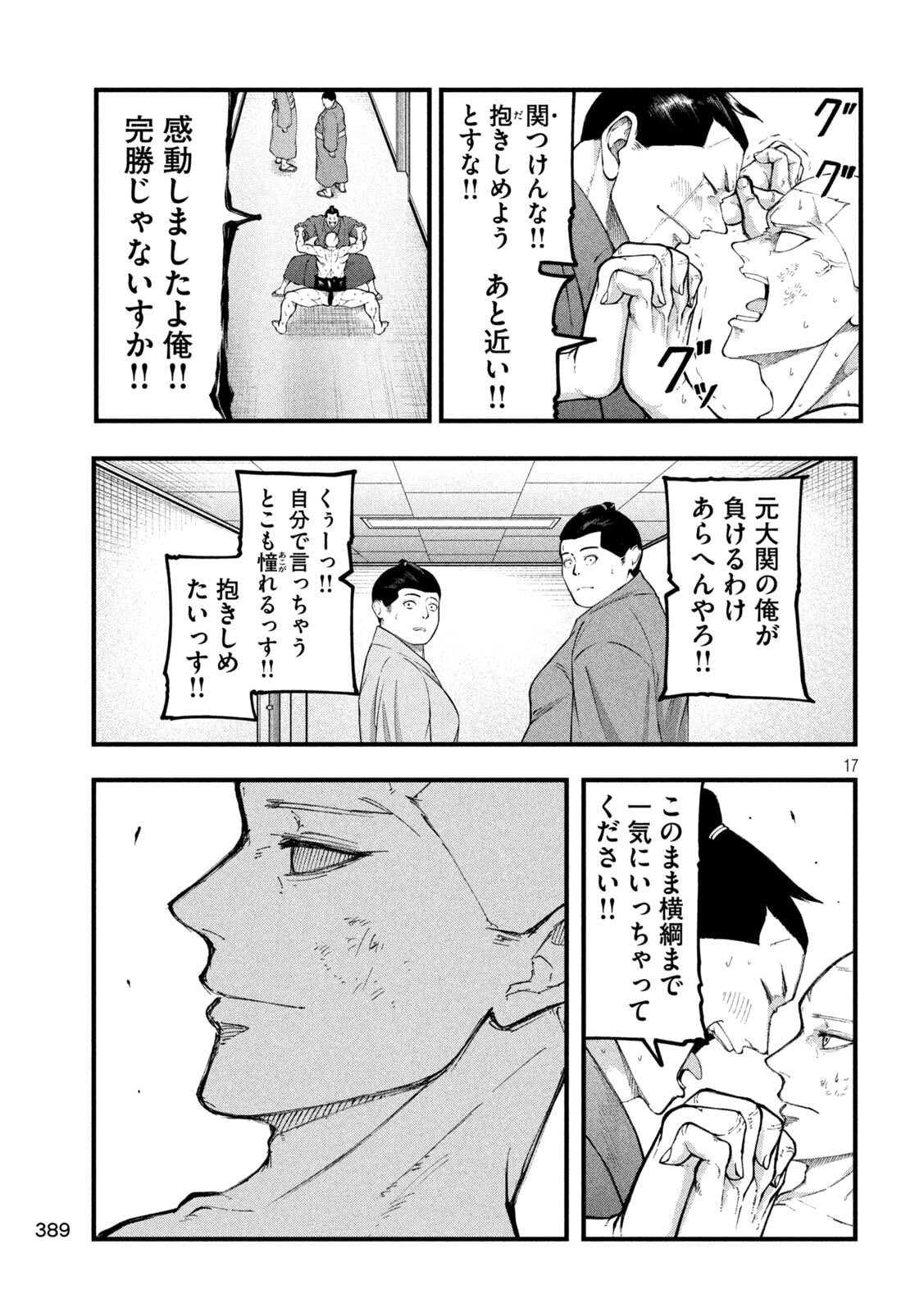 KAKURIKI Chapter 8 page 17 - nihonkuni.com