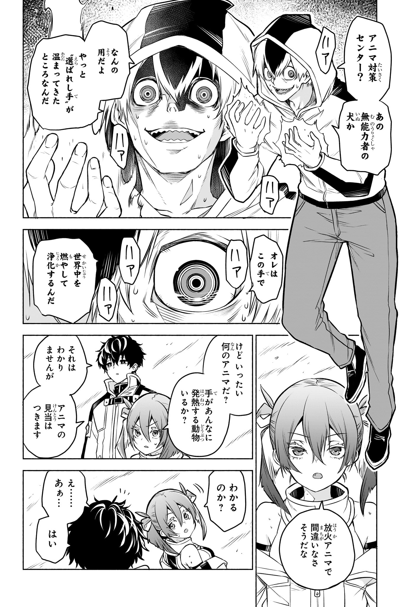 ANIMAL SIGNAL Chapter 1 page 37 - nihonkuni.com