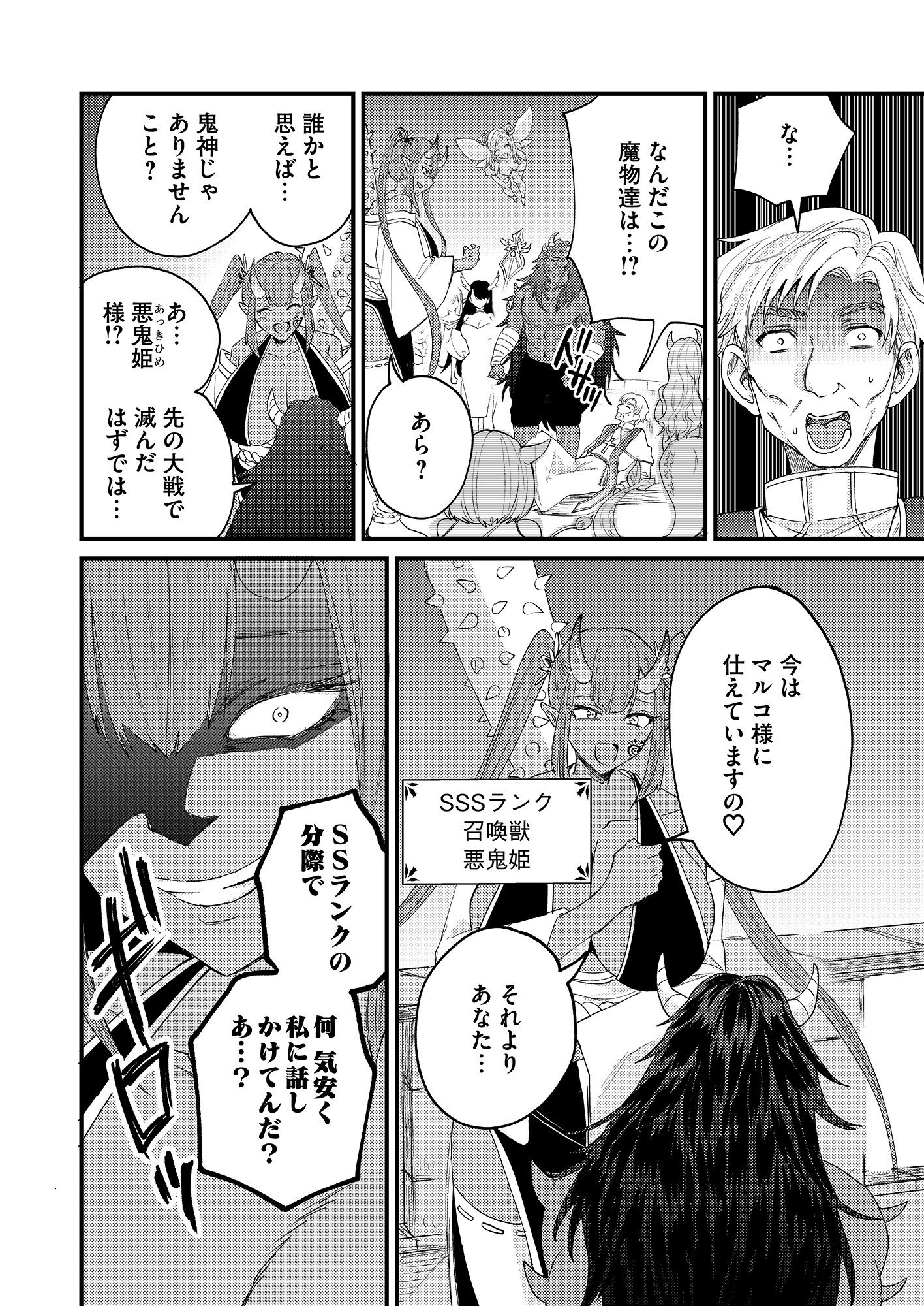 SUMMONS LORD Chapter 1 page 42 - nihonkuni.com
