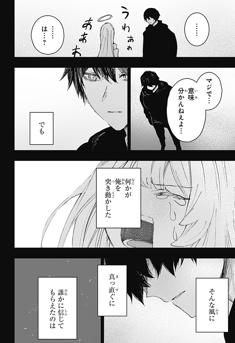 Read Stray Eden Chapter 0 [High Quality / Full] - Page 70 - dark.nicomanga.com