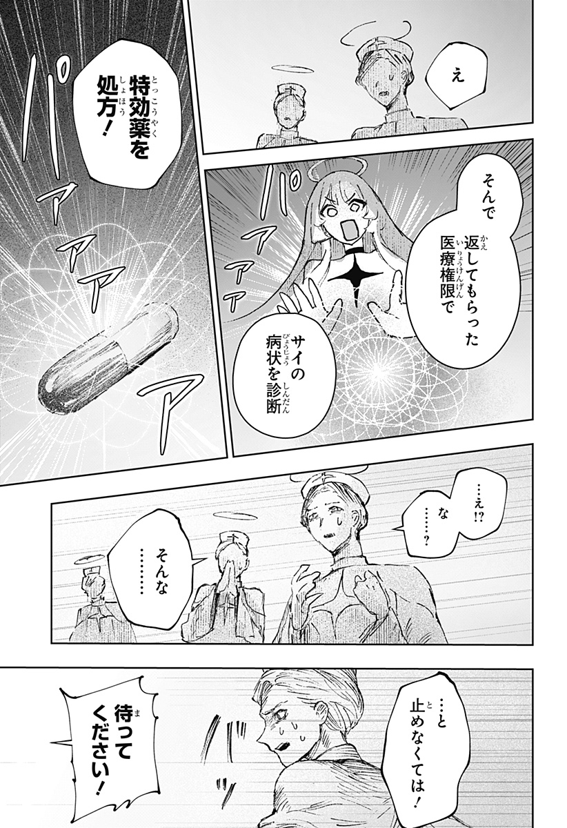 Read Stray Eden Chapter 0 [High Quality / Full] - Page 73 - dark.nicomanga.com