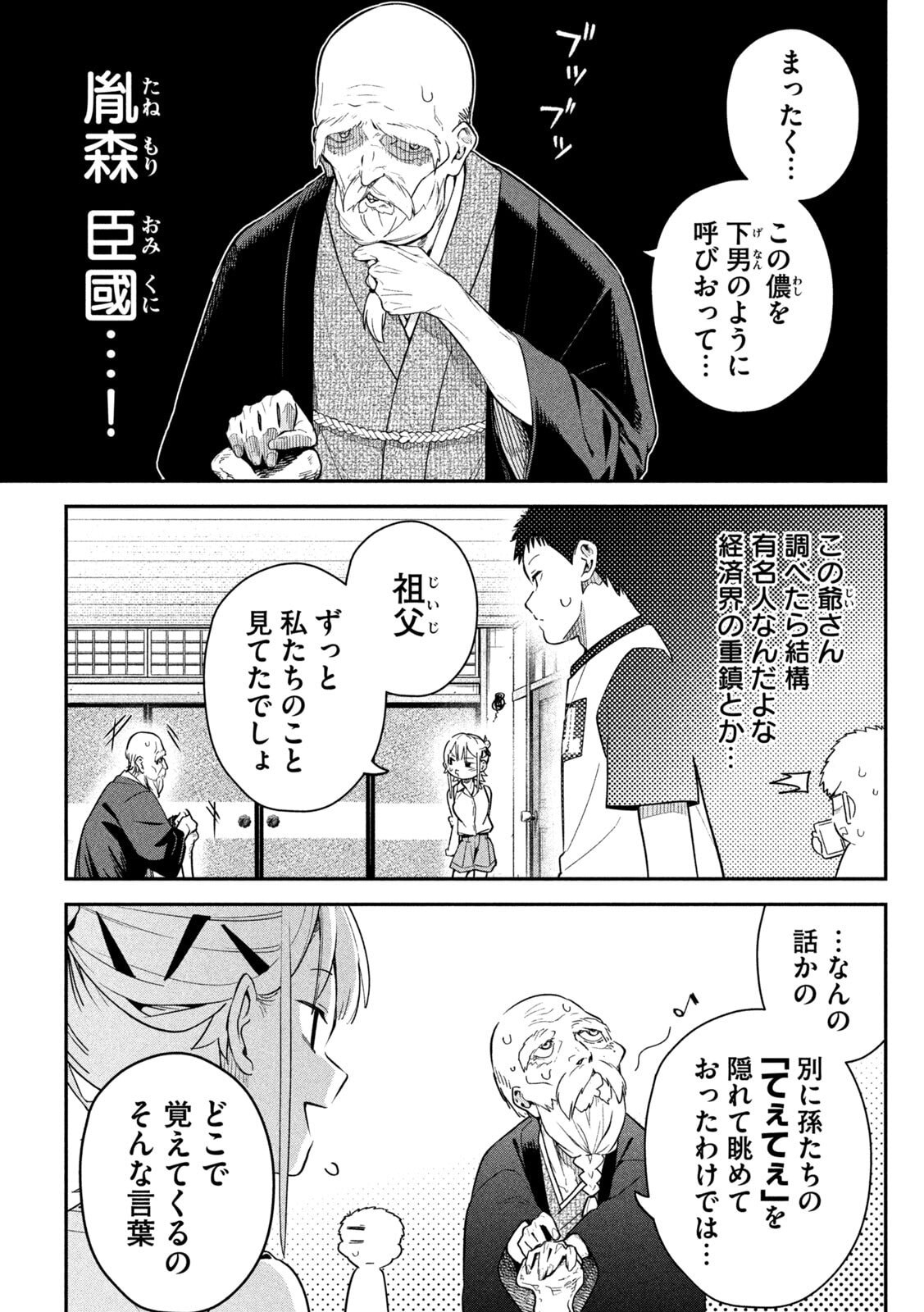 HIMEGOTO KAKUSHIGOTO Chapter 5 - Page 13