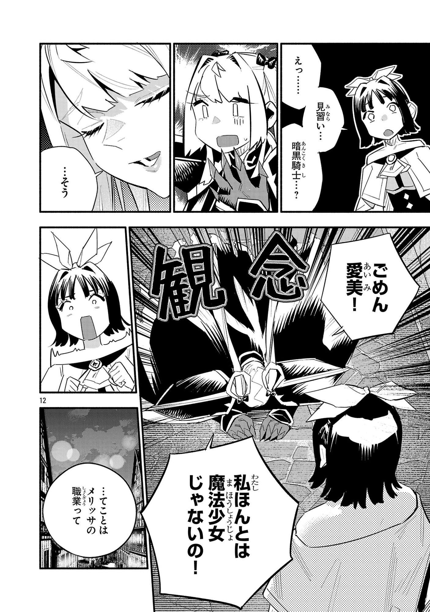 HP5 DESU KEDO JIDOU CHIYU (AUTO HEAL) GA AREBA SHININIMASEN! - RAW Chap 19 - Pic 12