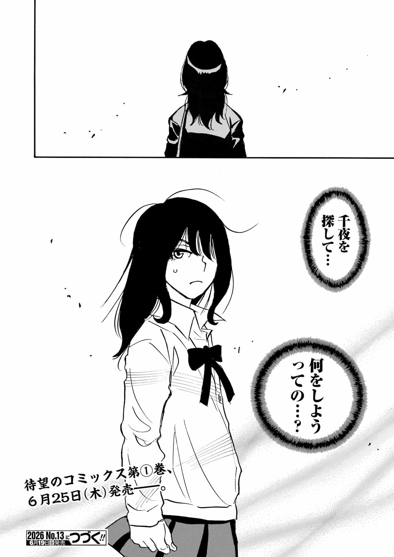 SNOW DROP ~ANATA NO SHI WO NOZOMIMASU~ Chapter 15 - Page 26
