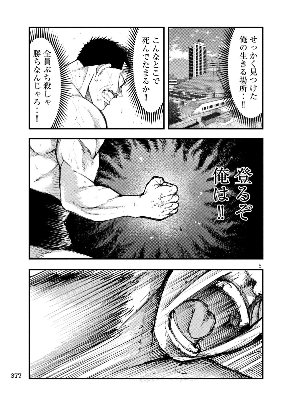 KAKURIKI Chapter 8 page 5 - nihonkuni.com