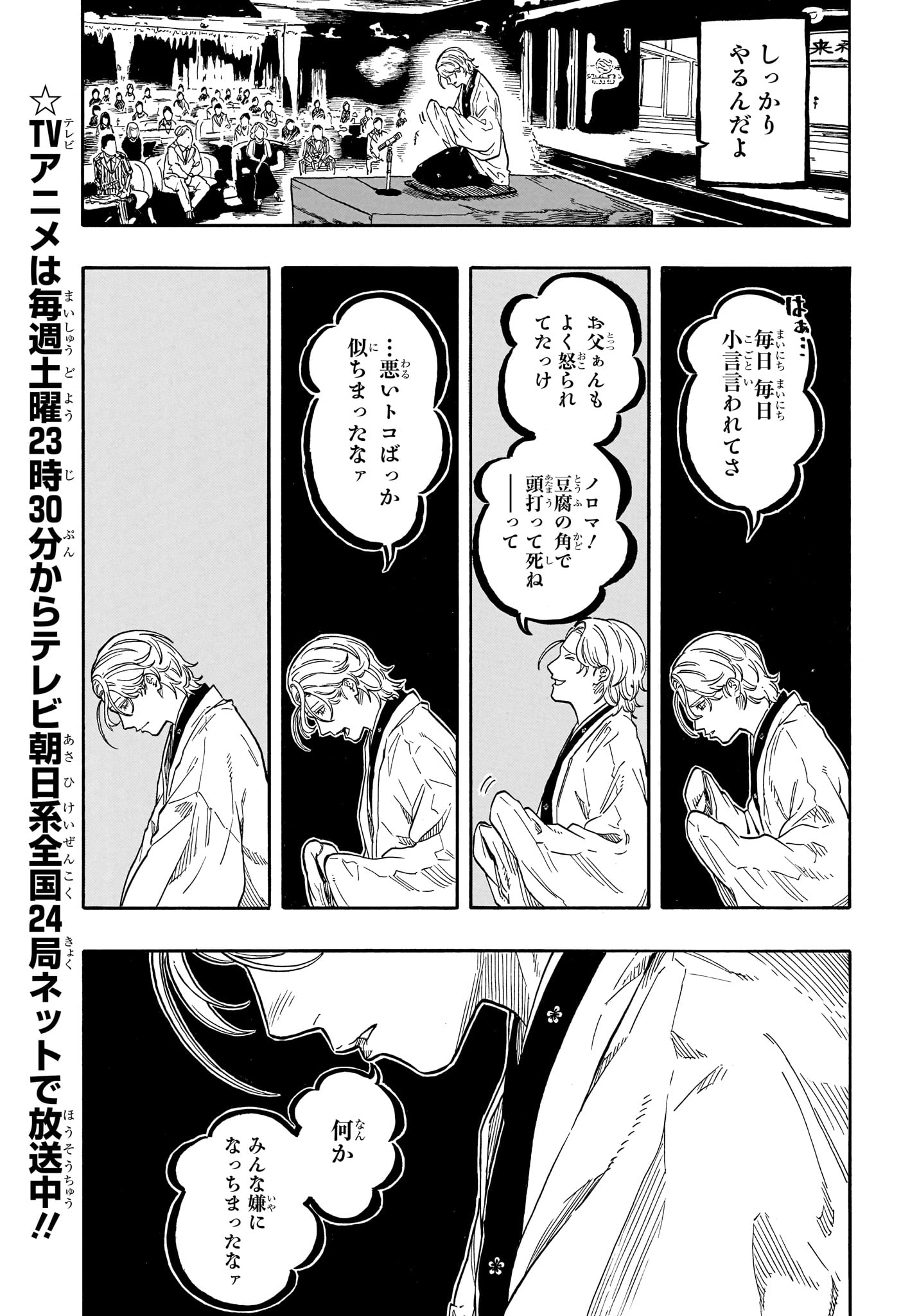AKANE-BANASHI Chapter 209 page 5 - nihonkuni.com