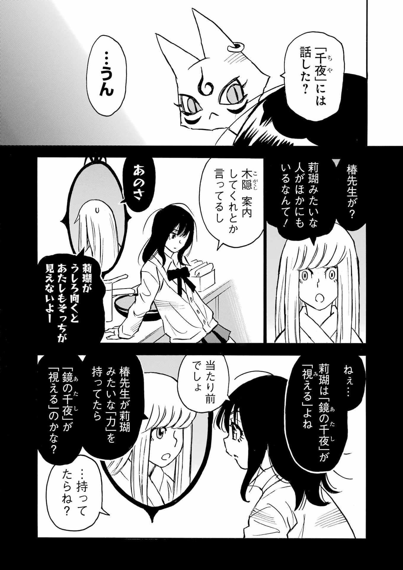 SNOW DROP ~ANATA NO SHI WO NOZOMIMASU~ Chapter 15 - Page 9