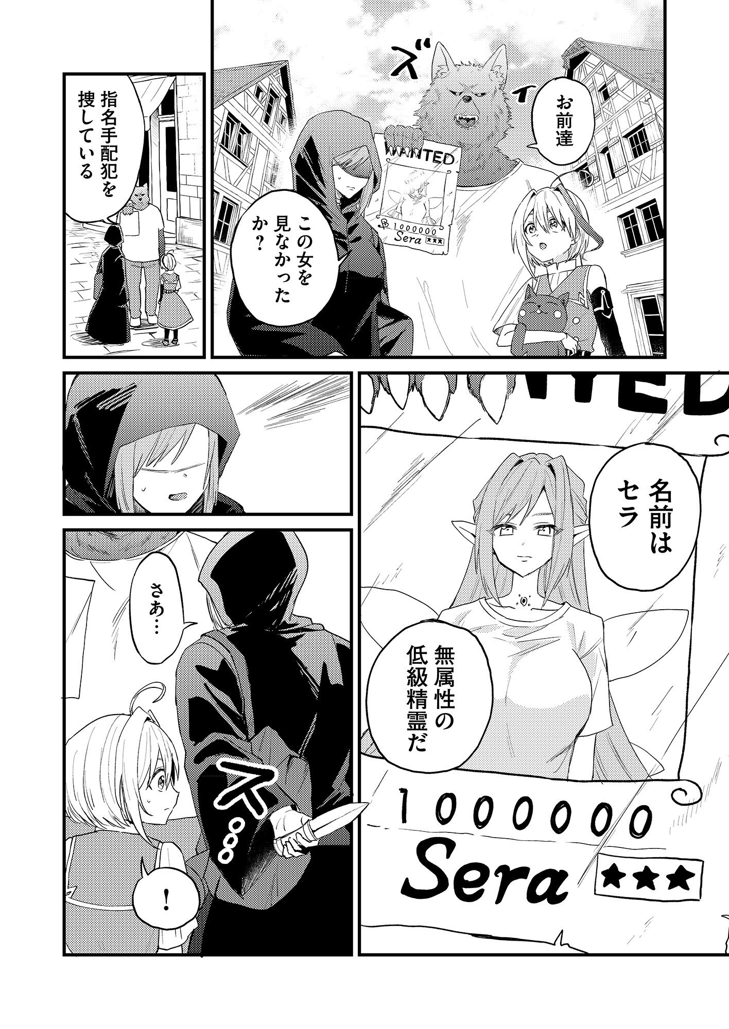 SUMMONS LORD Chapter 1 page 8 - nihonkuni.com