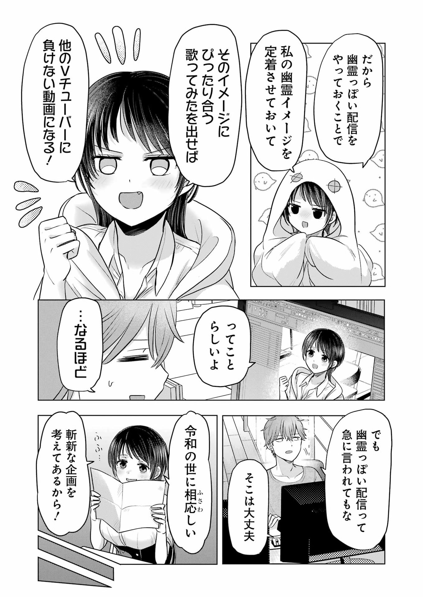 HAJIMEMASHITE #HATSUKOI HAISHINCHUU Chapter 23 - Page 3