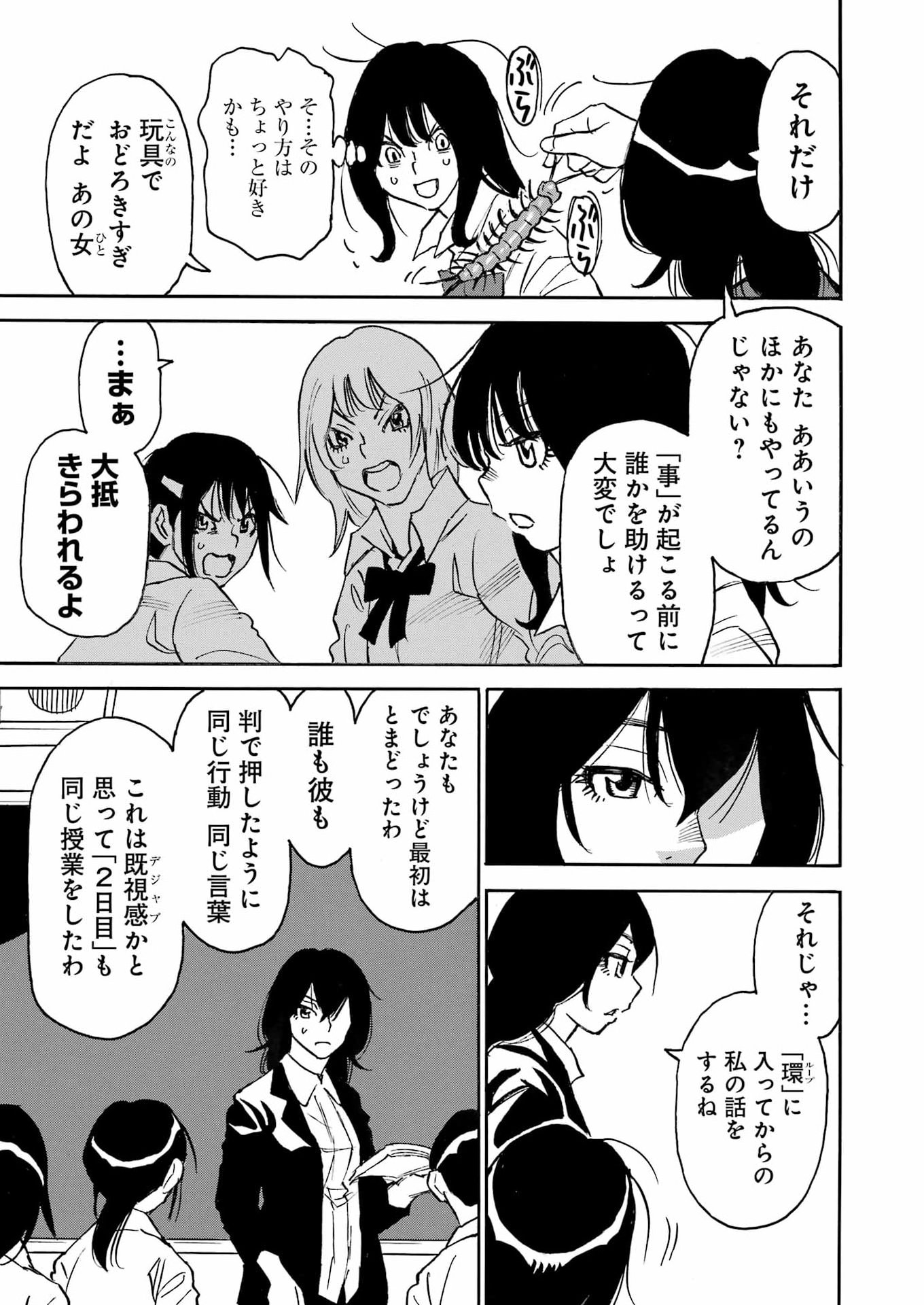SNOW DROP ~ANATA NO SHI WO NOZOMIMASU~ Chapter 15 - Page 19