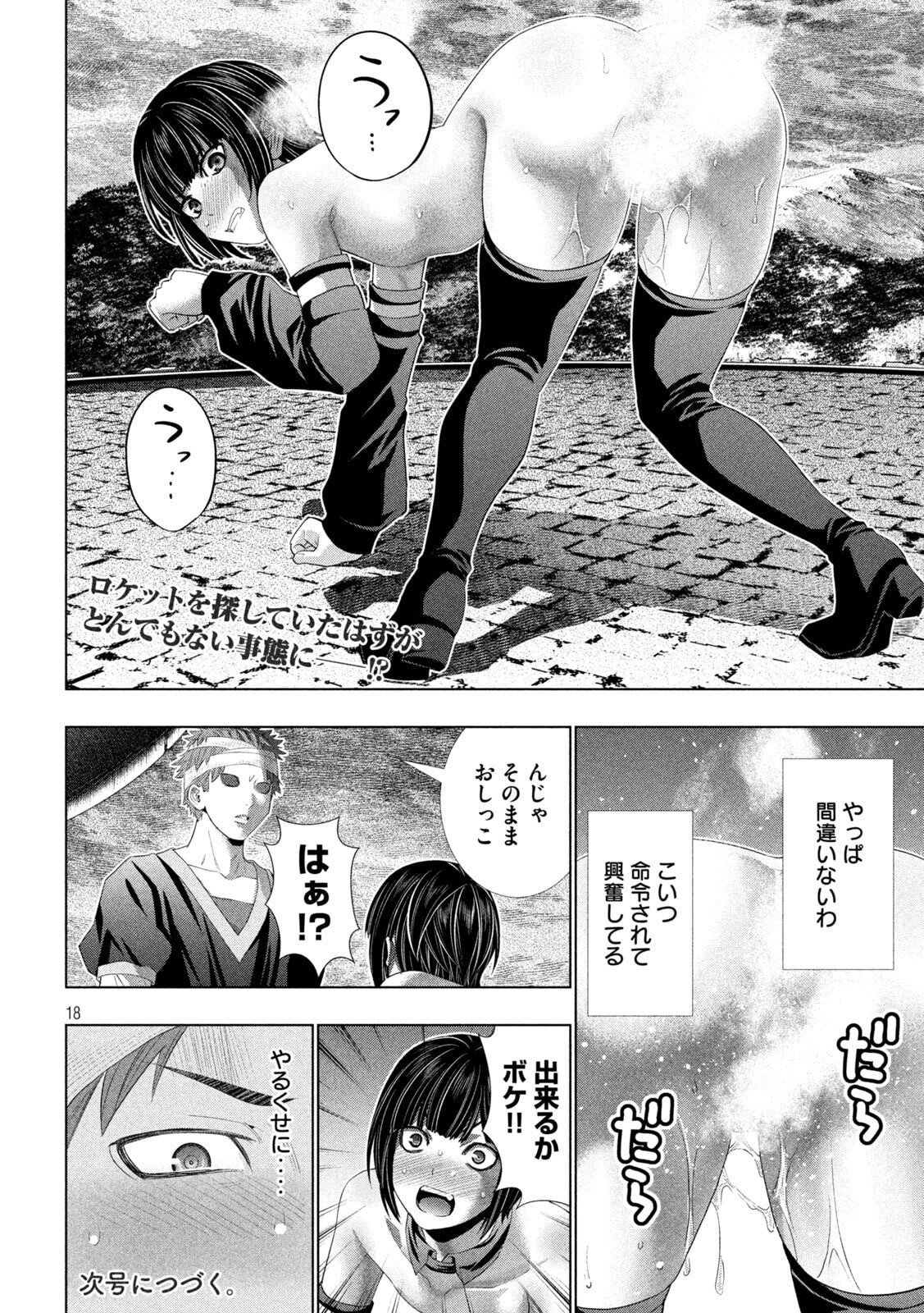 PARALLEL PARADISE - RAW Chapter 330 page 18 - nihonkuni.com