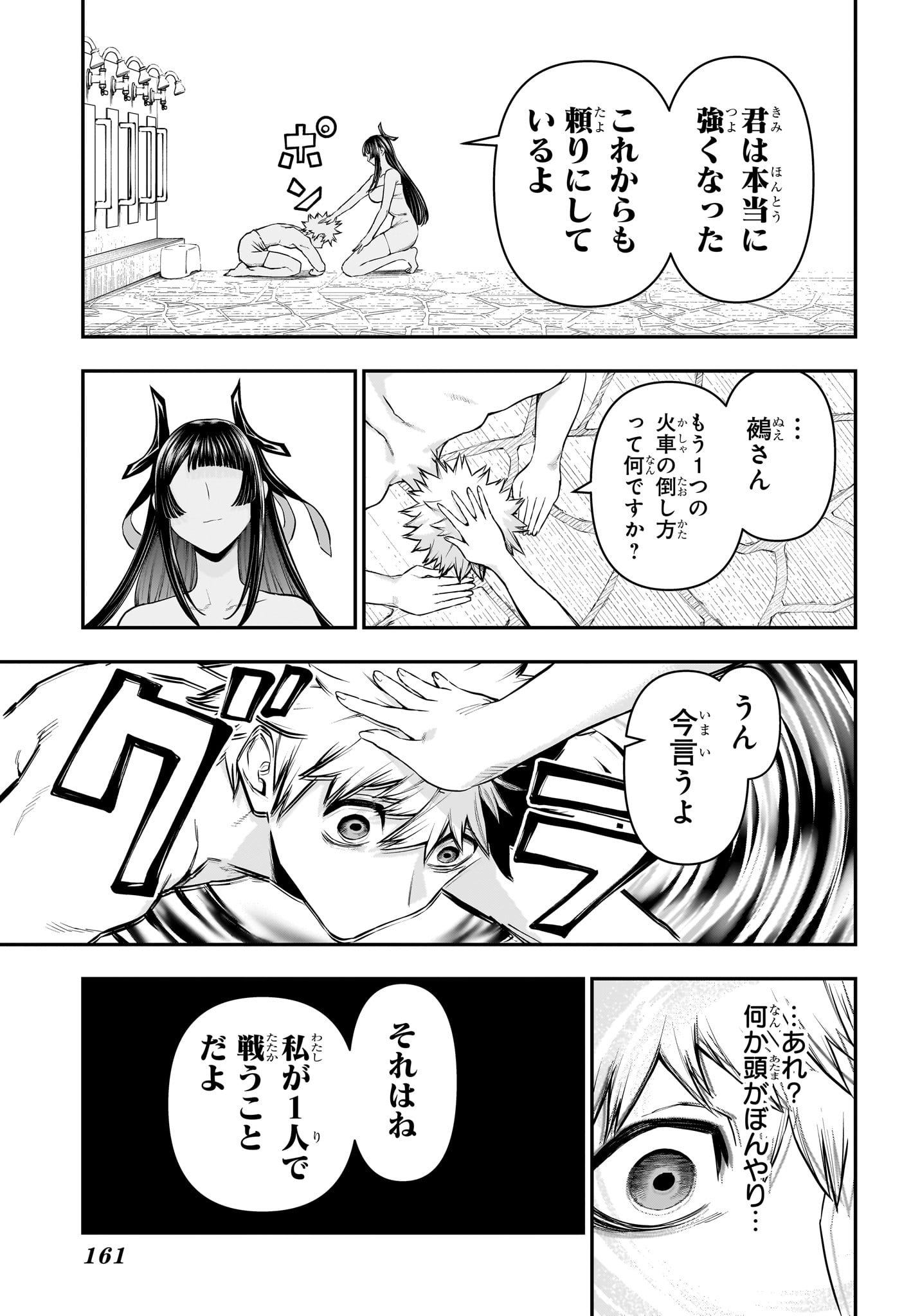 NUE NO ONMYOUJI Chapter 148 - Page 3