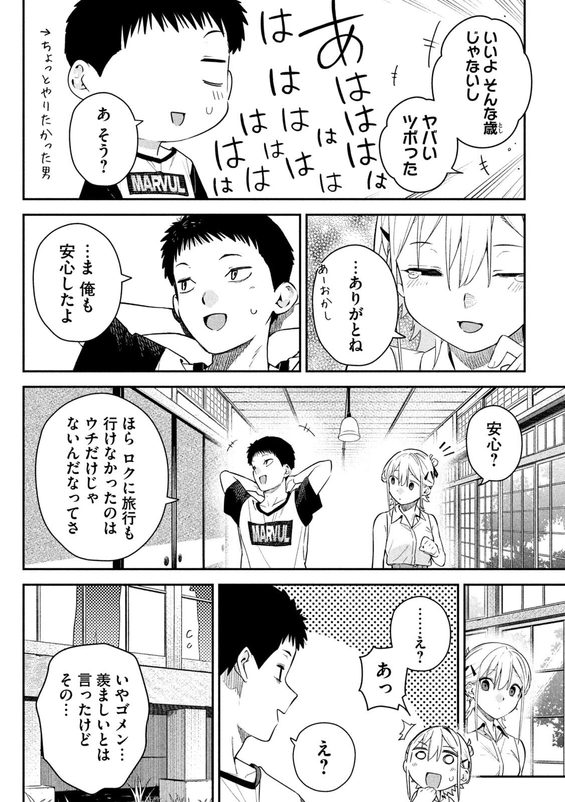 HIMEGOTO KAKUSHIGOTO Chapter 5 - Page 10