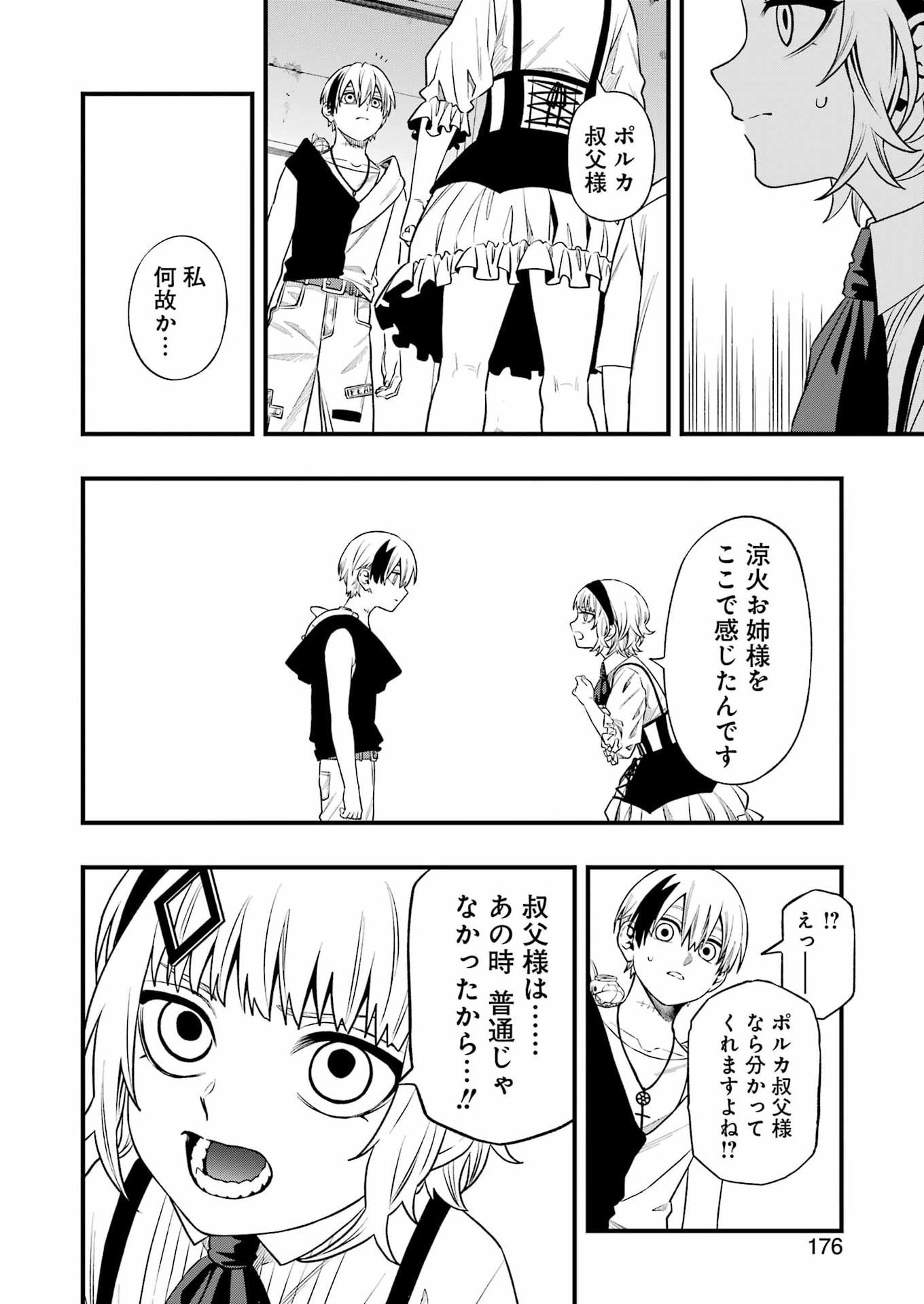 Read DEAD MOUNT DEATH PLAY - RAW Chapter 151 [High Quality / Full] - Page 4 - dark.nicomanga.com