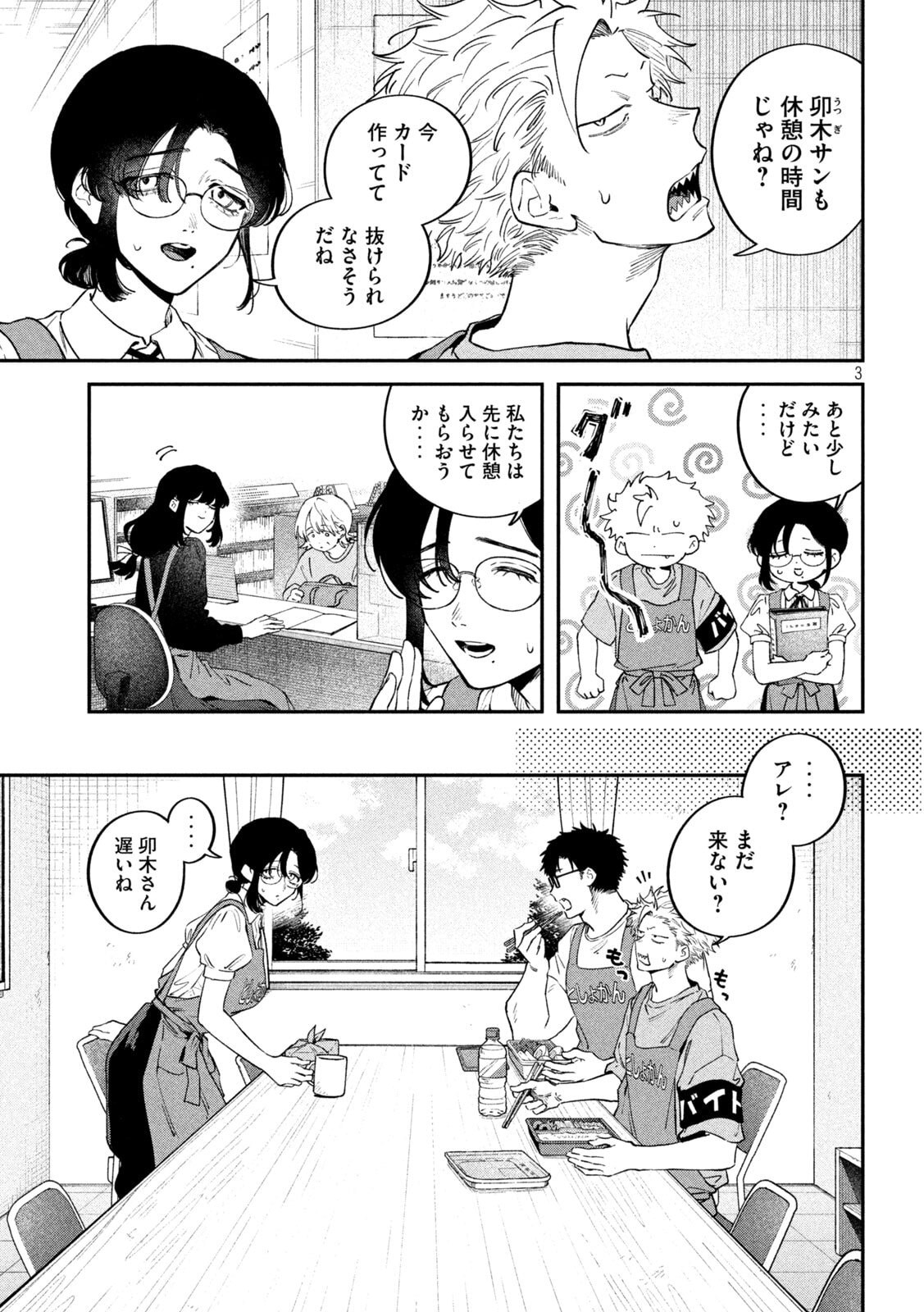 ZEIKIN DE KATTA HON Chapter 175 page 3 - nihonkuni.com