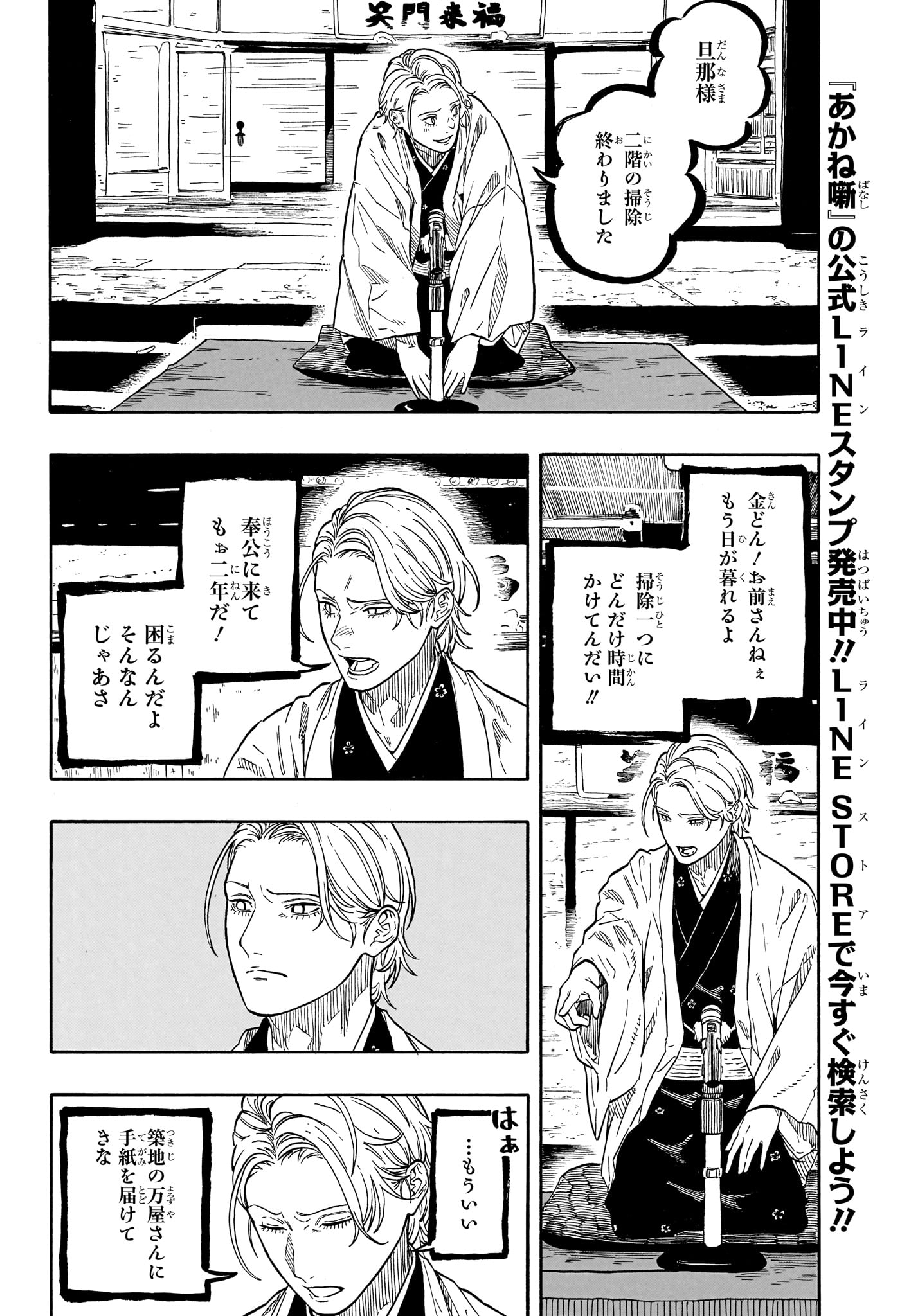AKANE-BANASHI Chapter 209 page 4 - nihonkuni.com