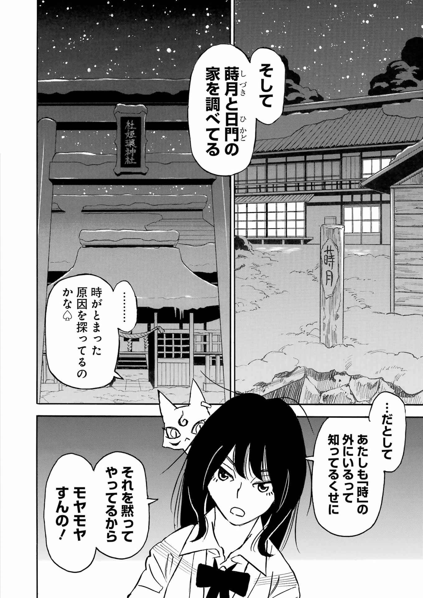 SNOW DROP ~ANATA NO SHI WO NOZOMIMASU~ Chapter 15 - Page 8