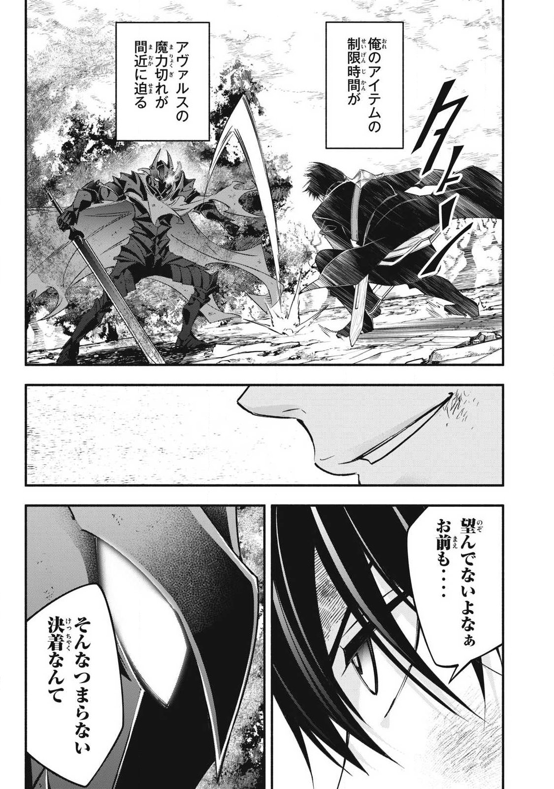 Read GEEMU CHUUBAN DE SHINU AKUYAKU KIZOKU NI TENSEI SHITA NODE, HAZURE SKILL "TAME" WO KUSHI SHITE SAIKYOU WO MEZASHITE MITA Chapter 59 [High Quality / Full] - Page 13 - nicomanga.net