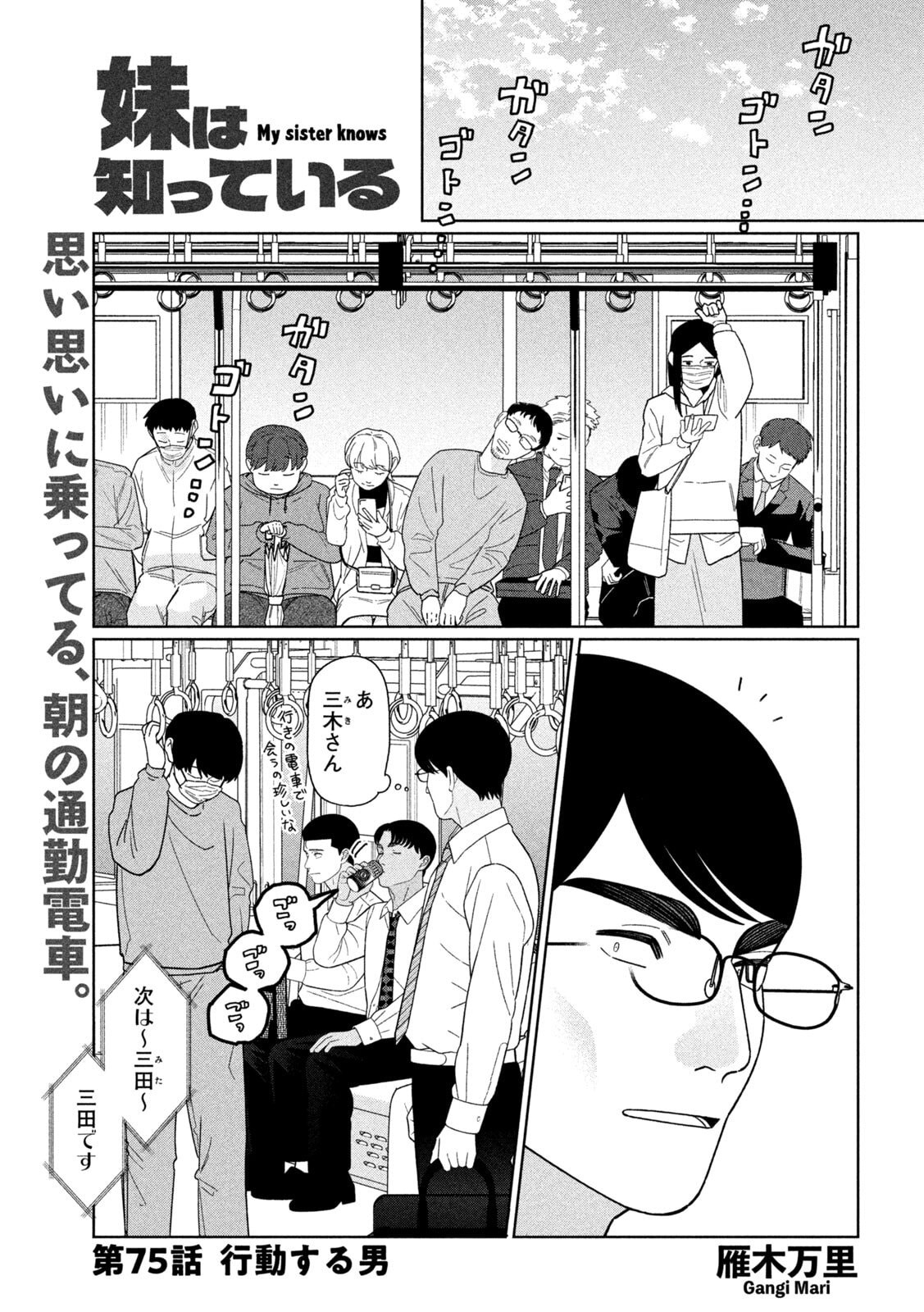 Read MY SISTER KNOWS Chapter 75 [High Quality / Full] - Page 1 - dark.nicomanga.com
