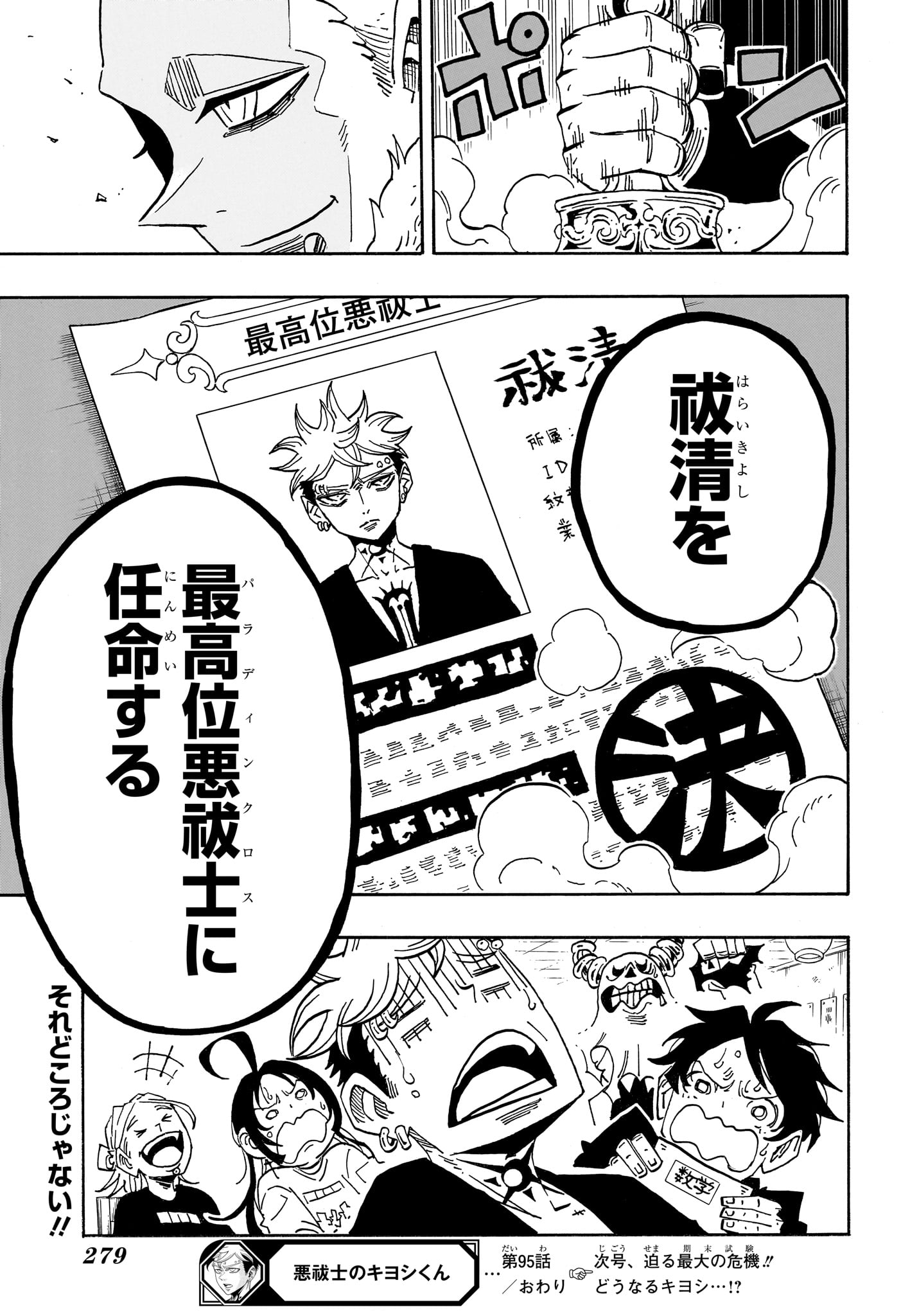 Read EXORCIST NO KIYOSHI-KUN Chapter 95 [High Quality / Full] - Page 19 - dark.nicomanga.com