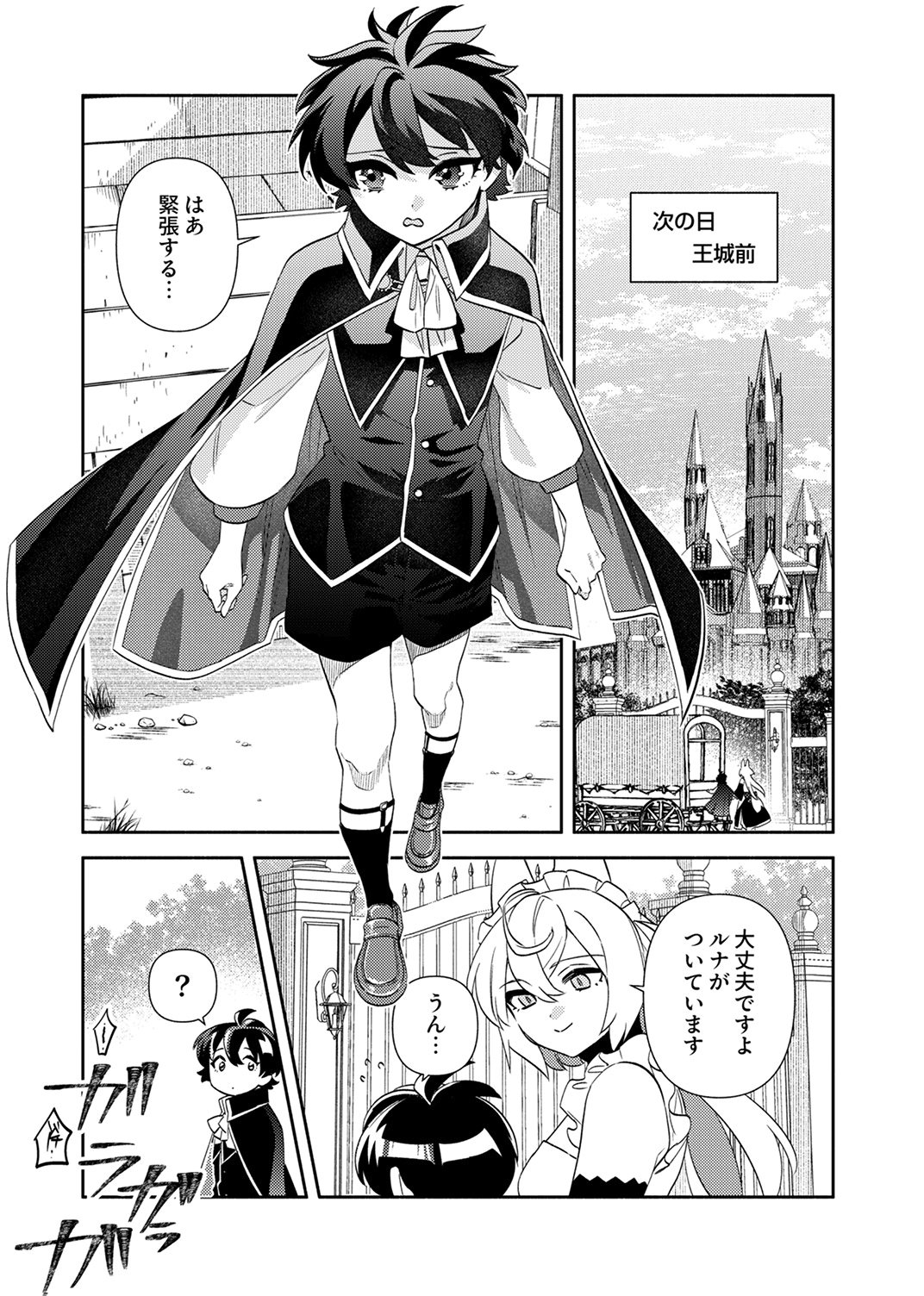 Read UKKARIN MAHOU WO KIWAMETE SHIMATTA DAIGO OUJI WA KYOU MO MUJIKAKU NI MUSOU SHIMASU Chapter 5 [High Quality / Full] - Page 27 - nicomanga.net