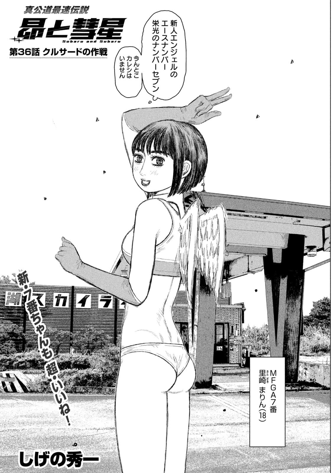SUBARU TO SUBARU Chapter 36 page 1 - nihonkuni.com
