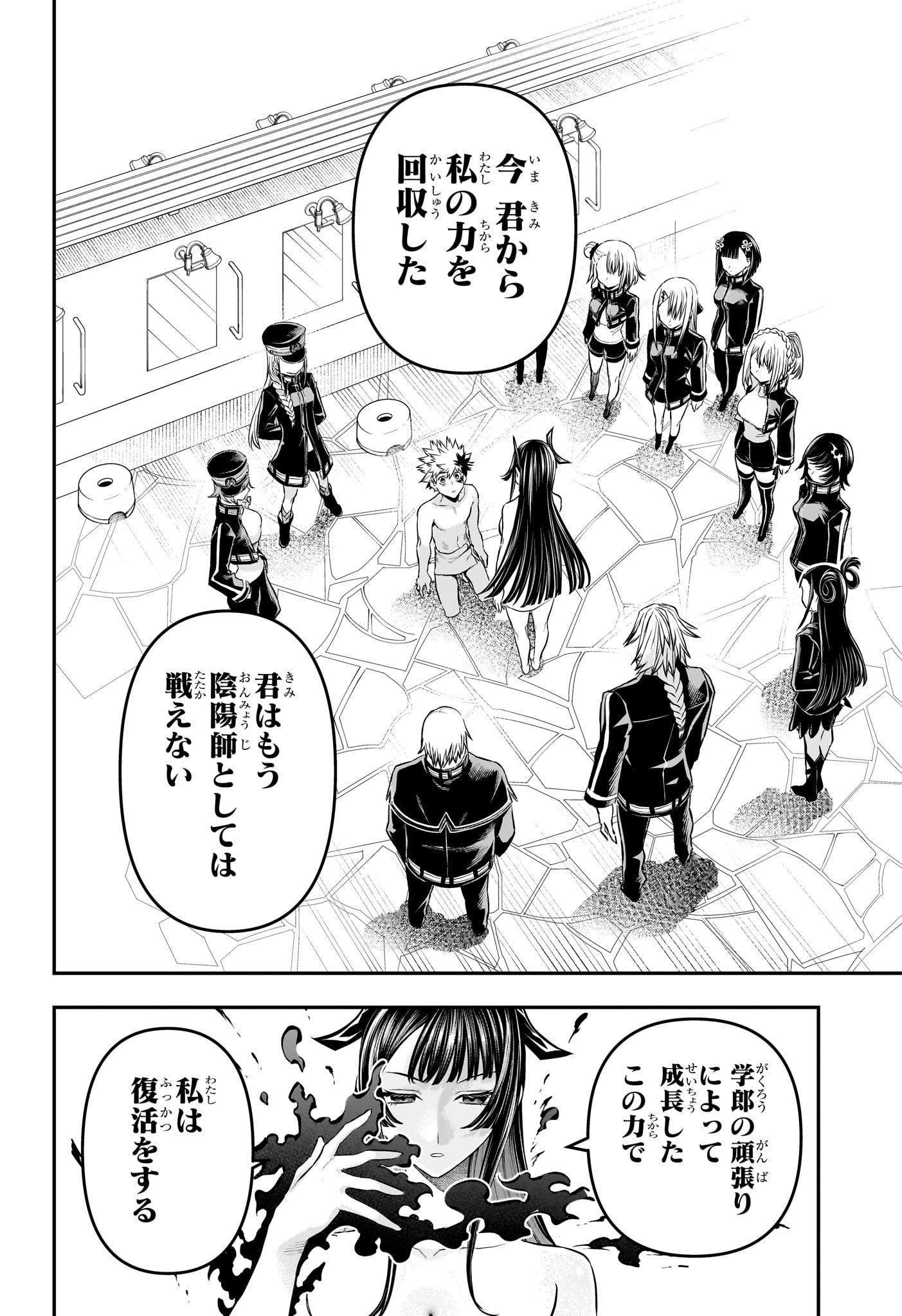 NUE NO ONMYOUJI Chapter 148 - Page 6