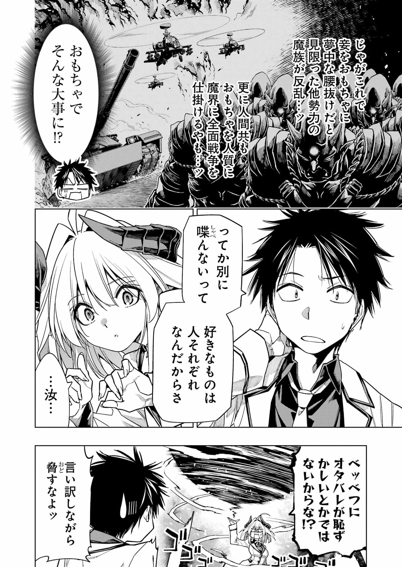 Read TOIKATSU MAOU-SAMA! Chapter 1 [High Quality / Full] - Page 12 - dark.nicomanga.com