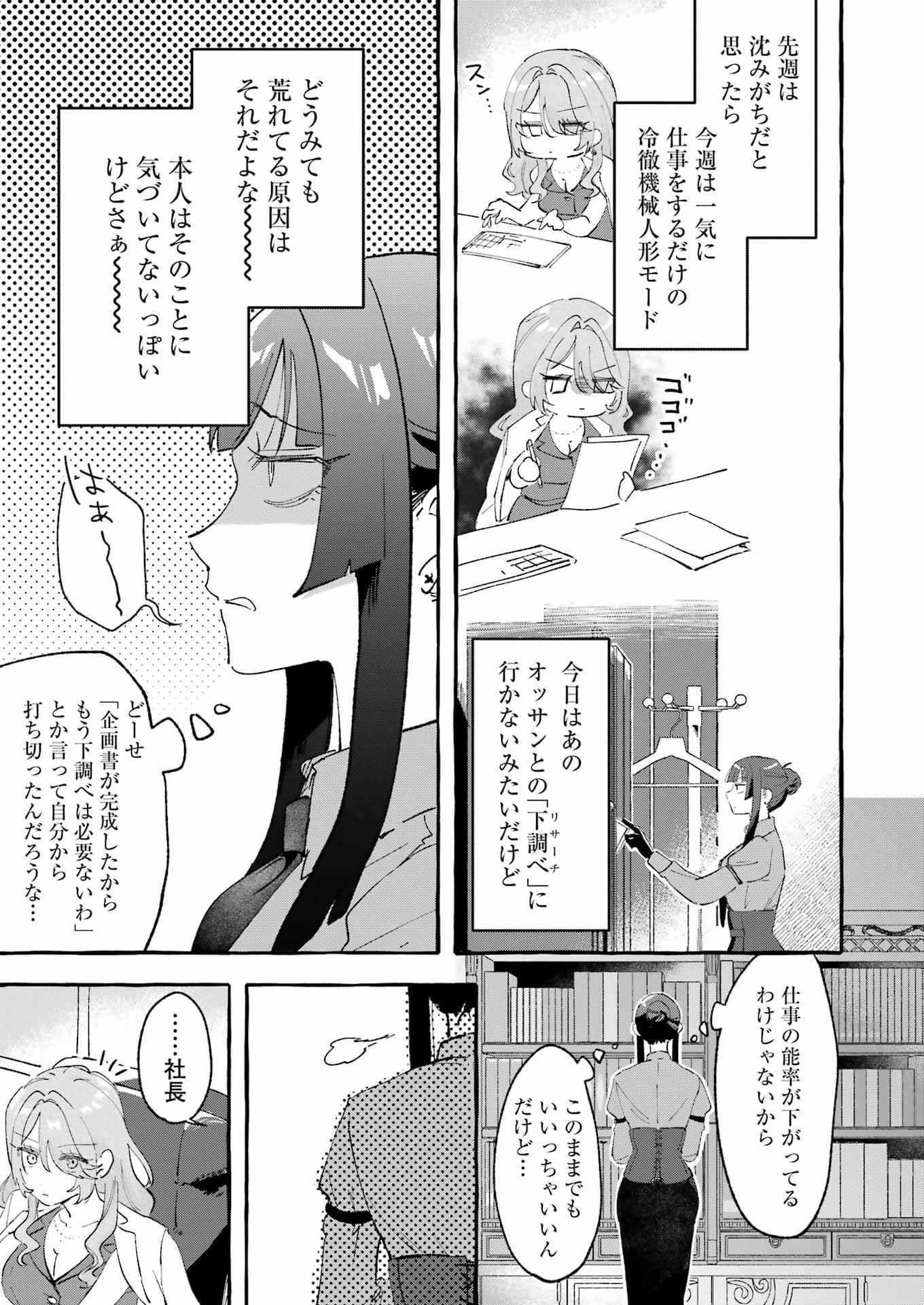 YOTTA HANA NI WA URA GA ARU Chapter 8 - Page 3