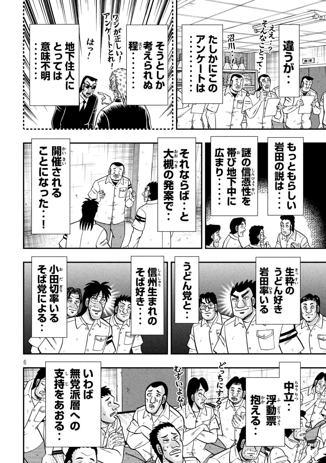 ICHINICHI GAISHUTSUROKU HANCHOU - RAW Chapter 178 page 6 - nihonkuni.com