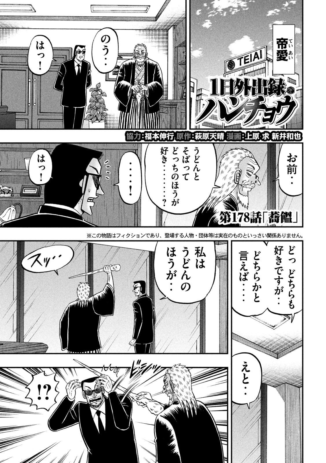 ICHINICHI GAISHUTSUROKU HANCHOU - RAW Chapter 178 page 1 - nihonkuni.com