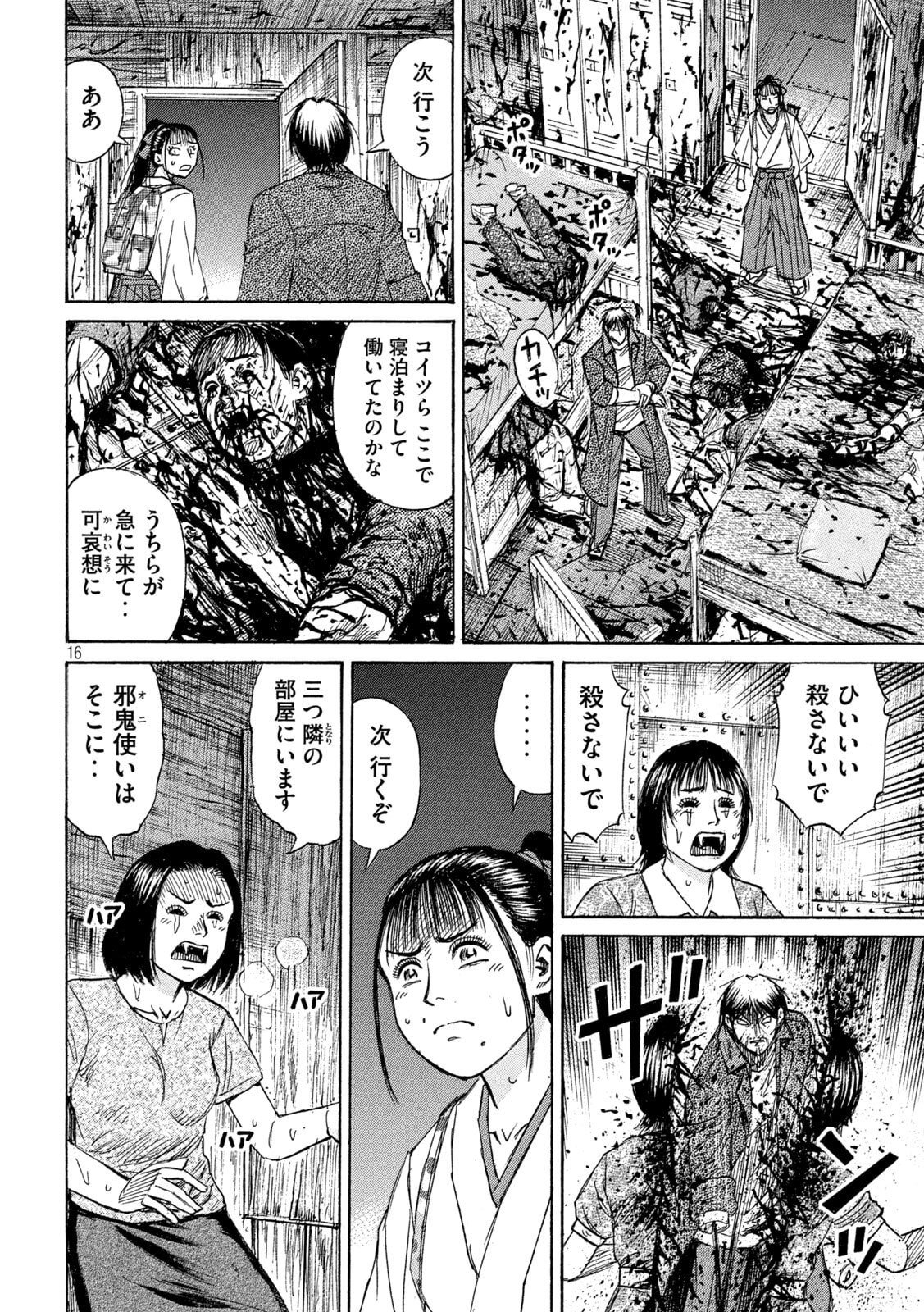 Read HIGANJIMA - 48 NICHIGO... - RAW Chapter 484 [High Quality / Full] - Page 16 - dark.nicomanga.com
