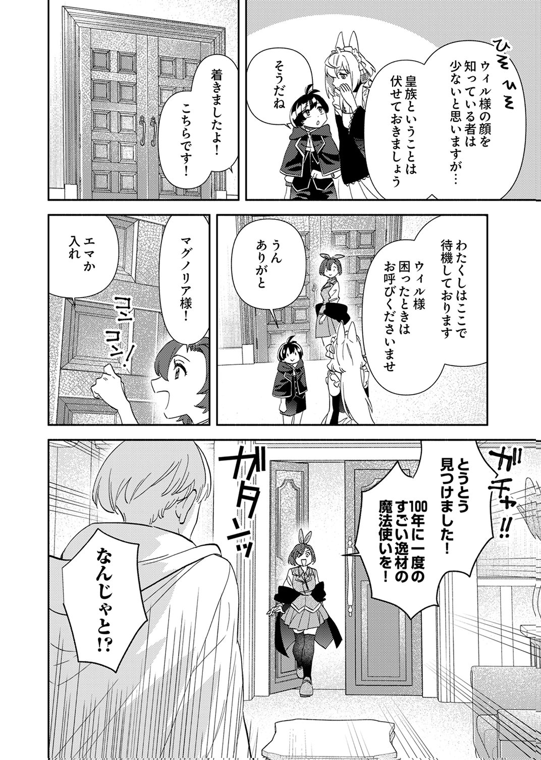 Read UKKARIN MAHOU WO KIWAMETE SHIMATTA DAIGO OUJI WA KYOU MO MUJIKAKU NI MUSOU SHIMASU Chapter 3 [High Quality / Full] - Page 12 - nicomanga.net
