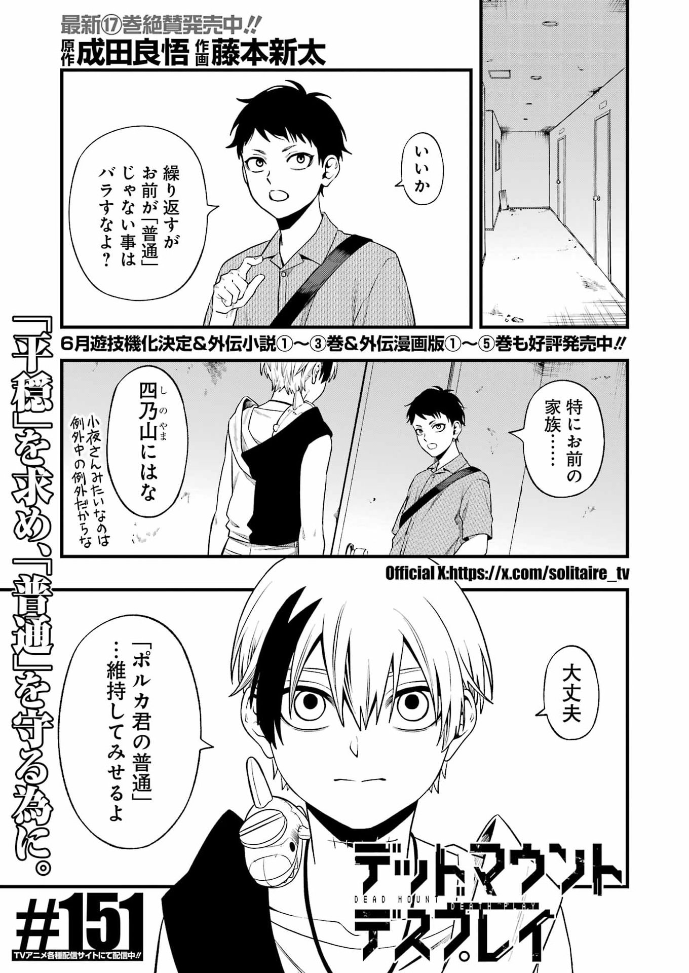 Read DEAD MOUNT DEATH PLAY - RAW Chapter 151 [High Quality / Full] - Page 1 - dark.nicomanga.com