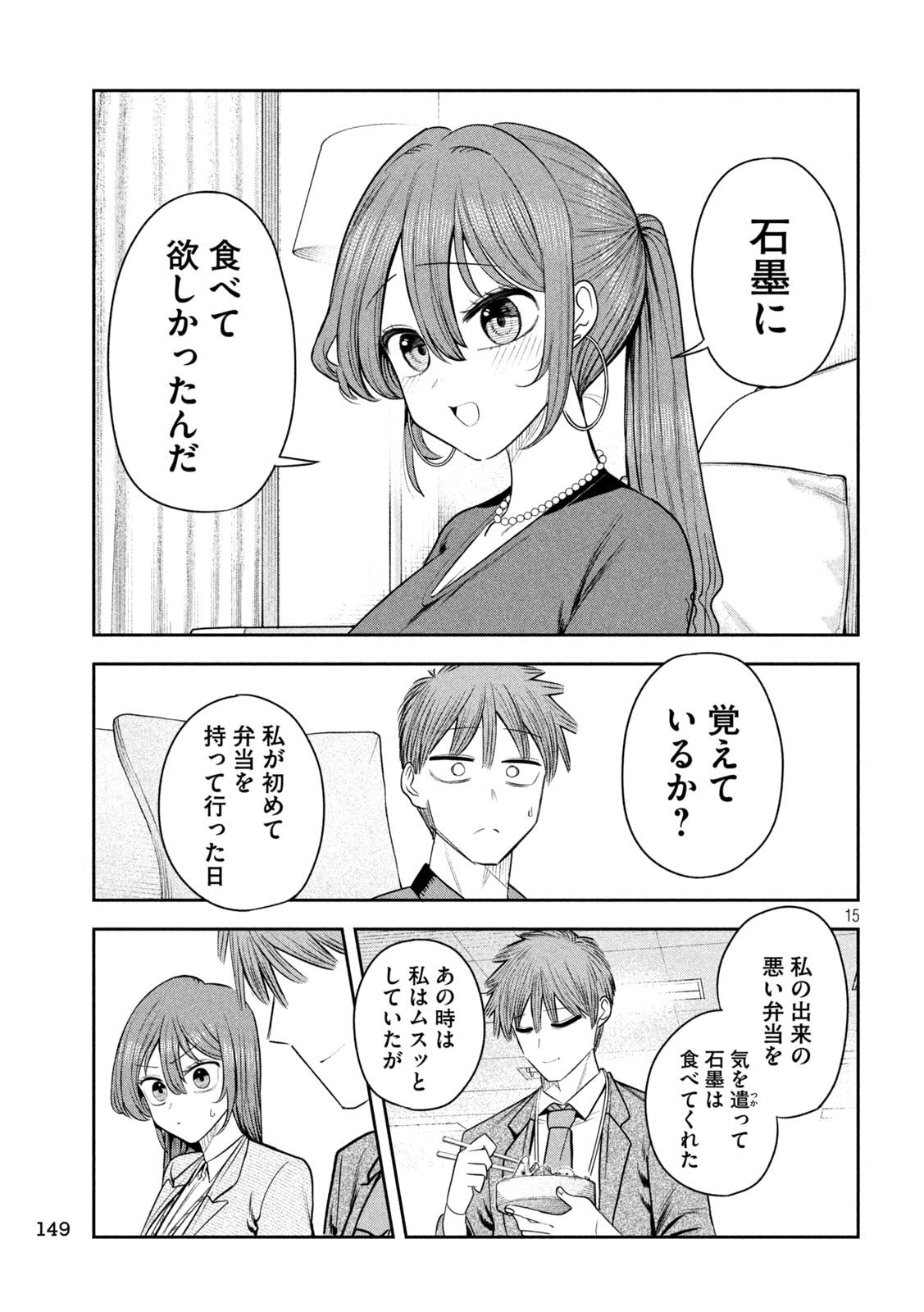 Read SACHOU TO SAKE TO HOSHI Chapter 54 [High Quality / Full] - Page 15 - nicomanga.net