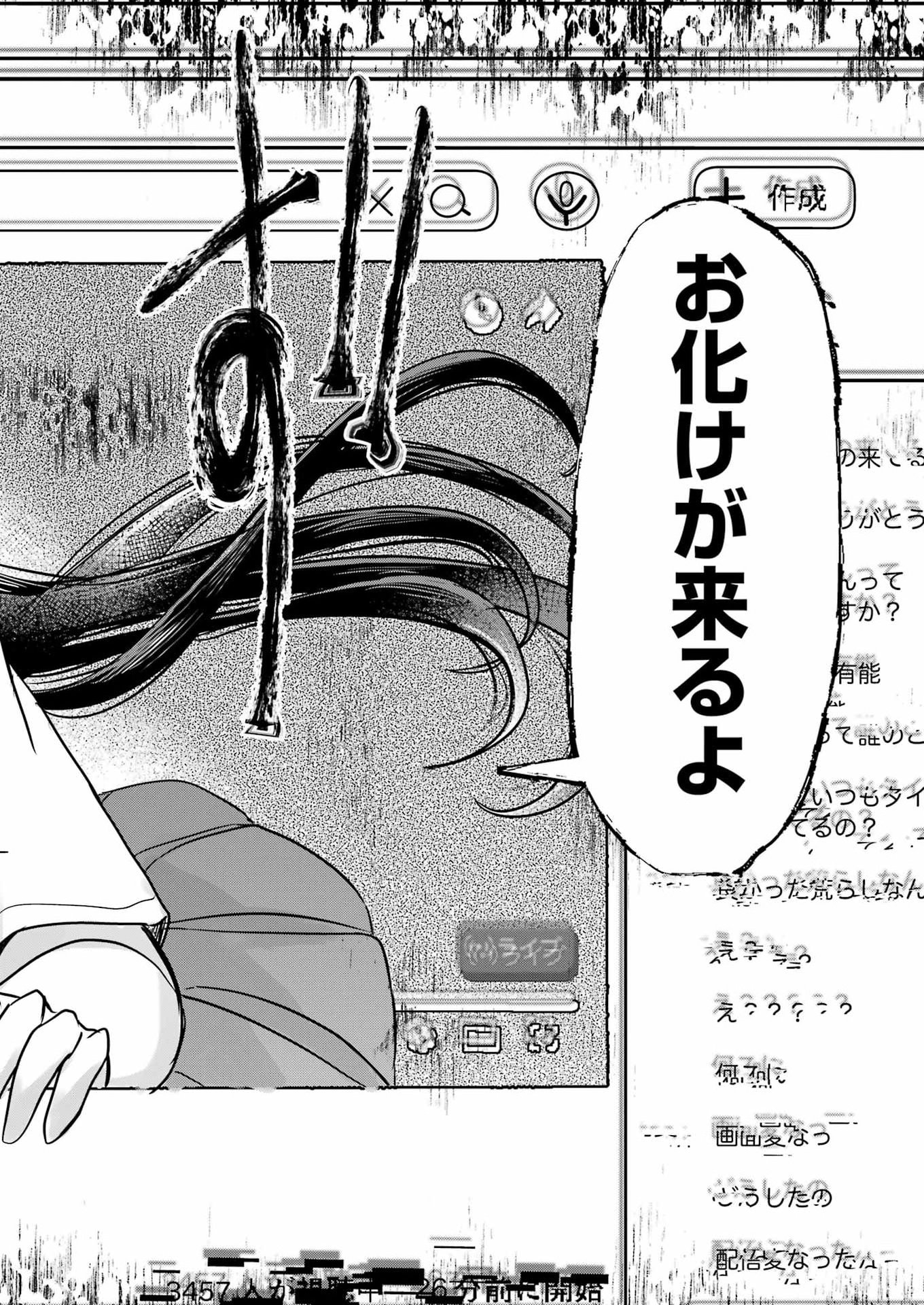 HAJIMEMASHITE #HATSUKOI HAISHINCHUU Chapter 23 - Page 14