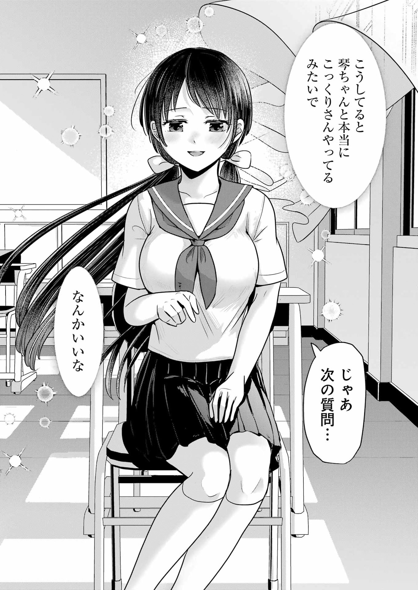 HAJIMEMASHITE #HATSUKOI HAISHINCHUU Chapter 23 - Page 9