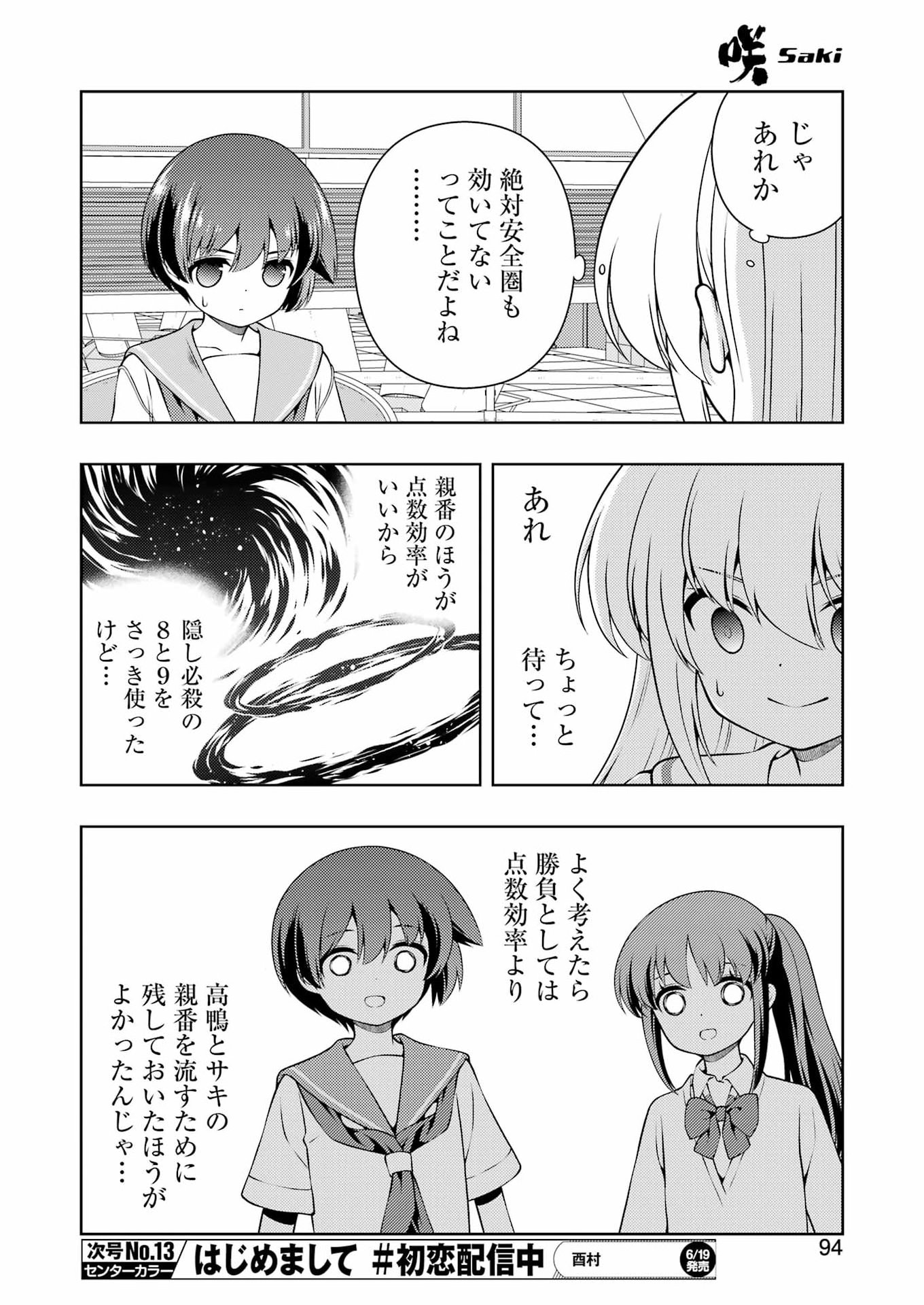 Read SAKI - RAW Chapter 300 [High Quality / Full] - Page 12 - dark.nicomanga.com