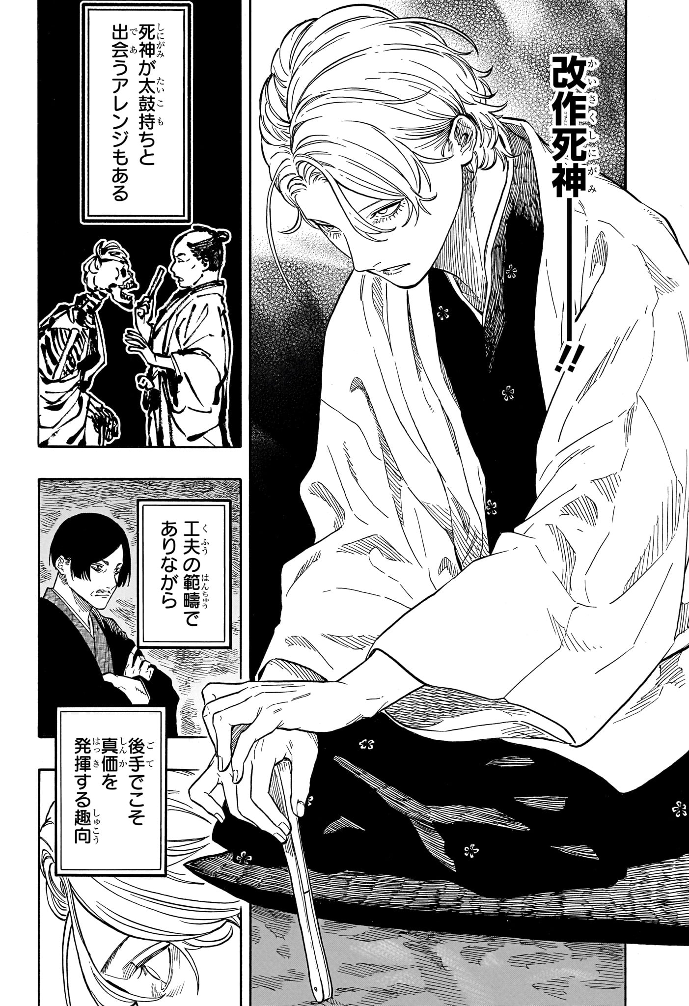 AKANE-BANASHI Chapter 209 page 10 - nihonkuni.com