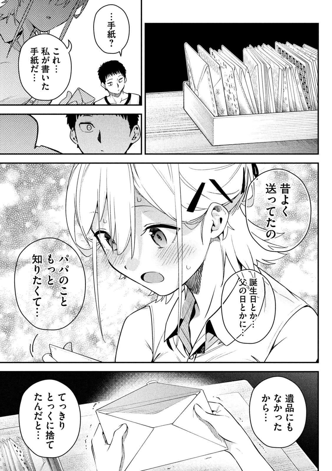 HIMEGOTO KAKUSHIGOTO Chapter 5 - Page 17