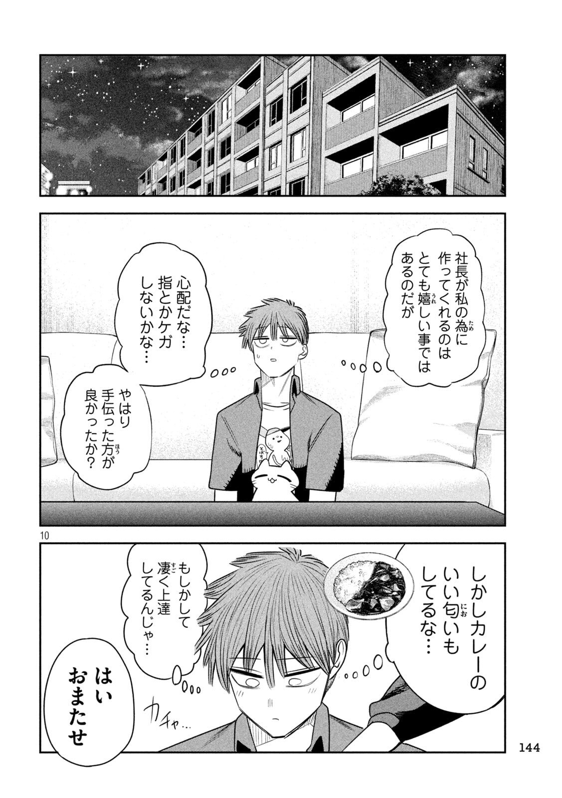 Read SACHOU TO SAKE TO HOSHI Chapter 54 [High Quality / Full] - Page 10 - nicomanga.net