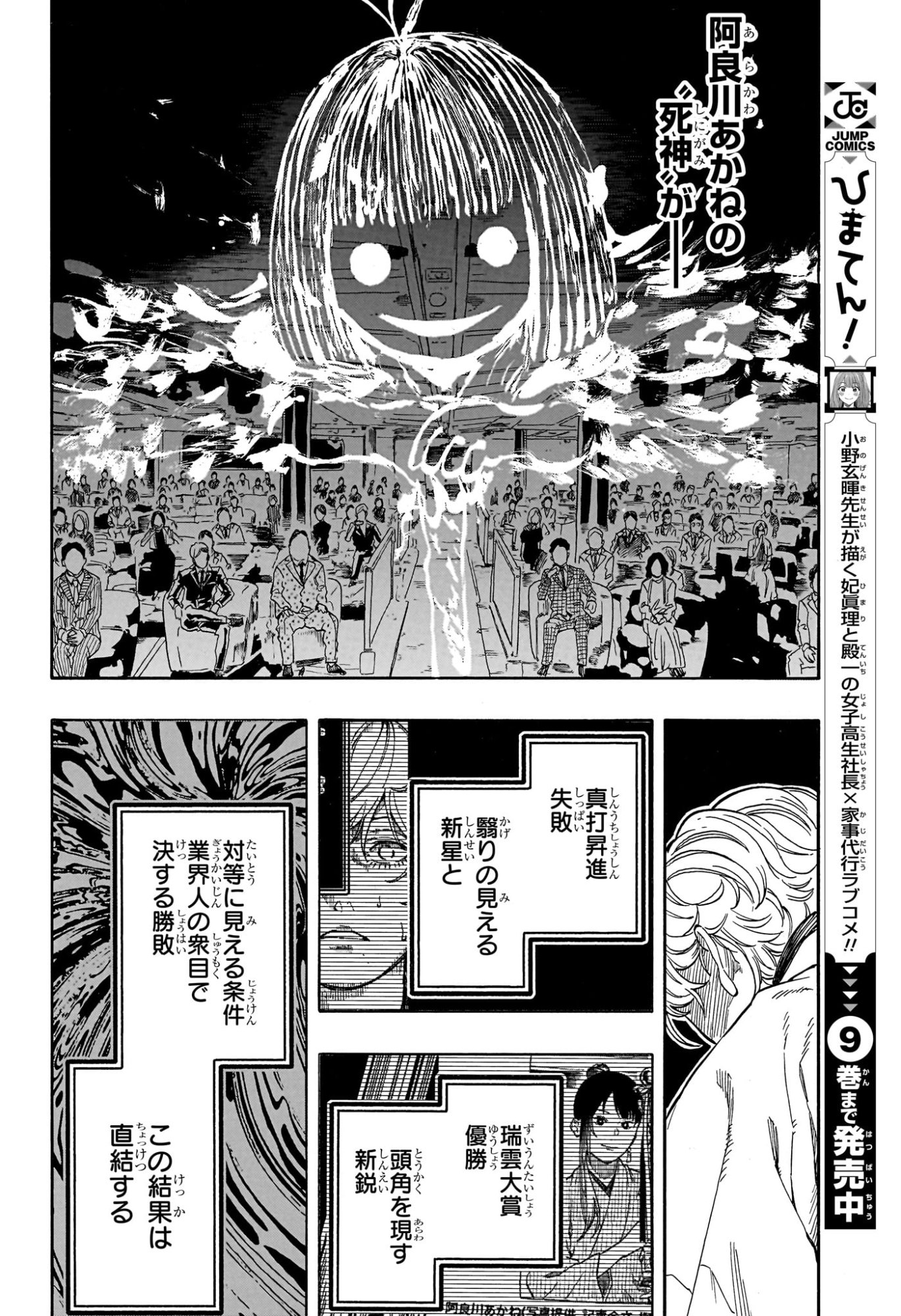 AKANE-BANASHI Chapter 209 page 12 - nihonkuni.com